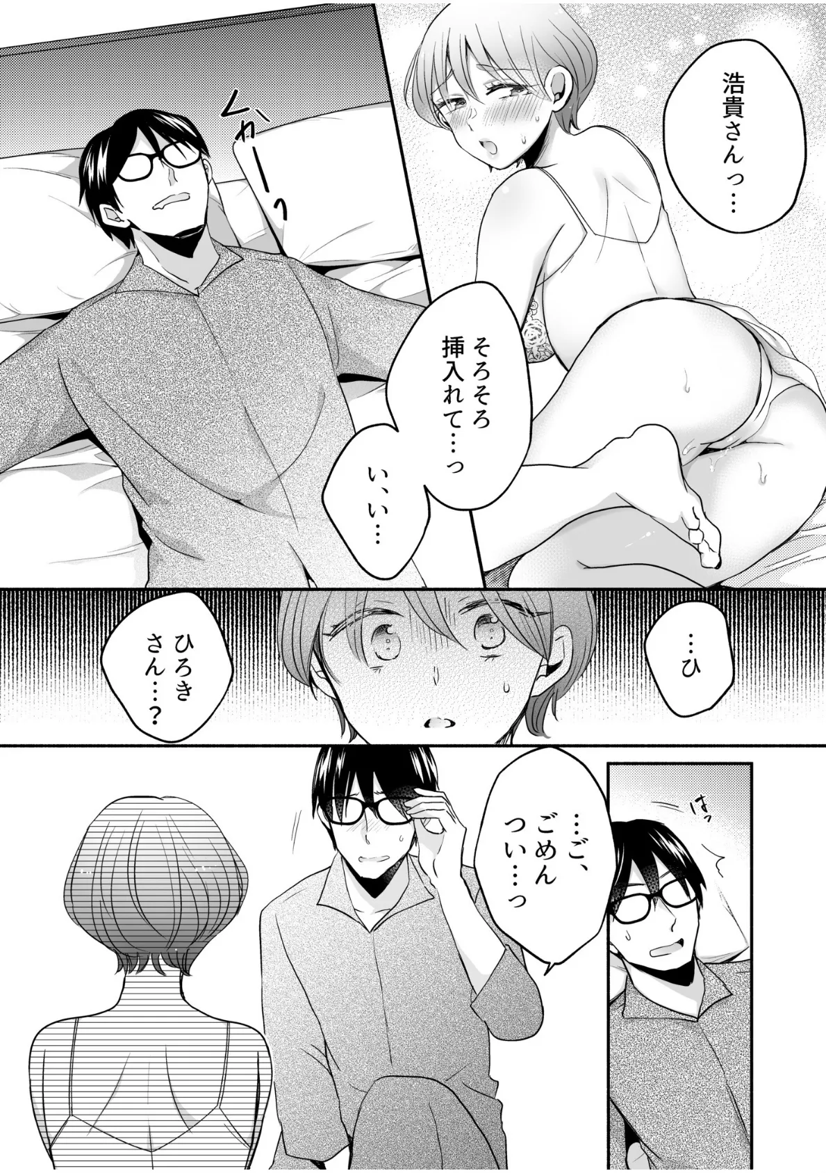 「中〇しもっとして…?」レス妻の本気セックスにイキまくり! 4ページ