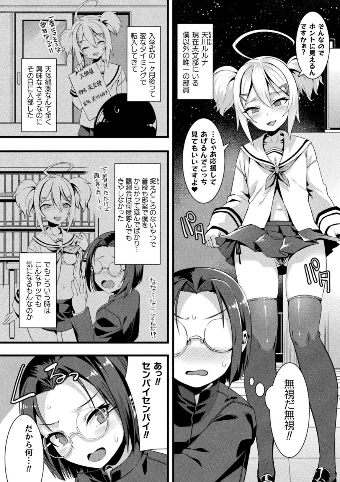 別冊コミックアンリアル メスガキわからせられ敗北射精! デジタル版 Vol.1 4ページ