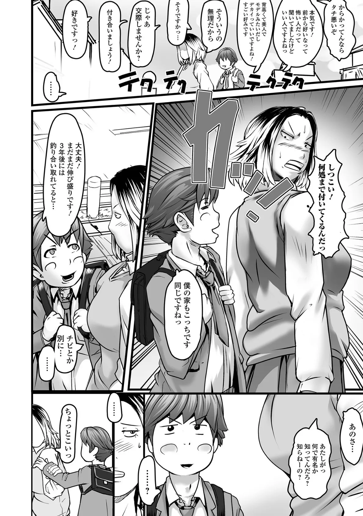 ふたなりフレンズ! Vol.15 12ページ