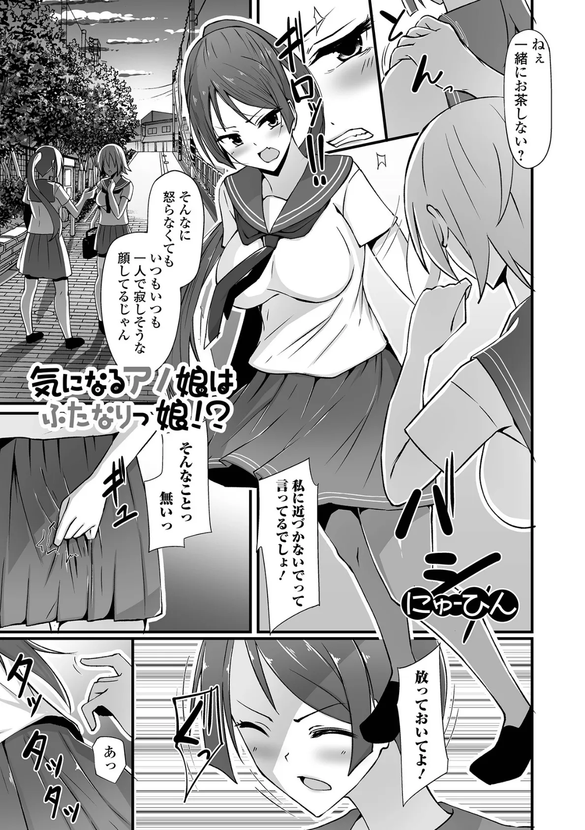 ふたなりフレンズ! Vol.15 19ページ