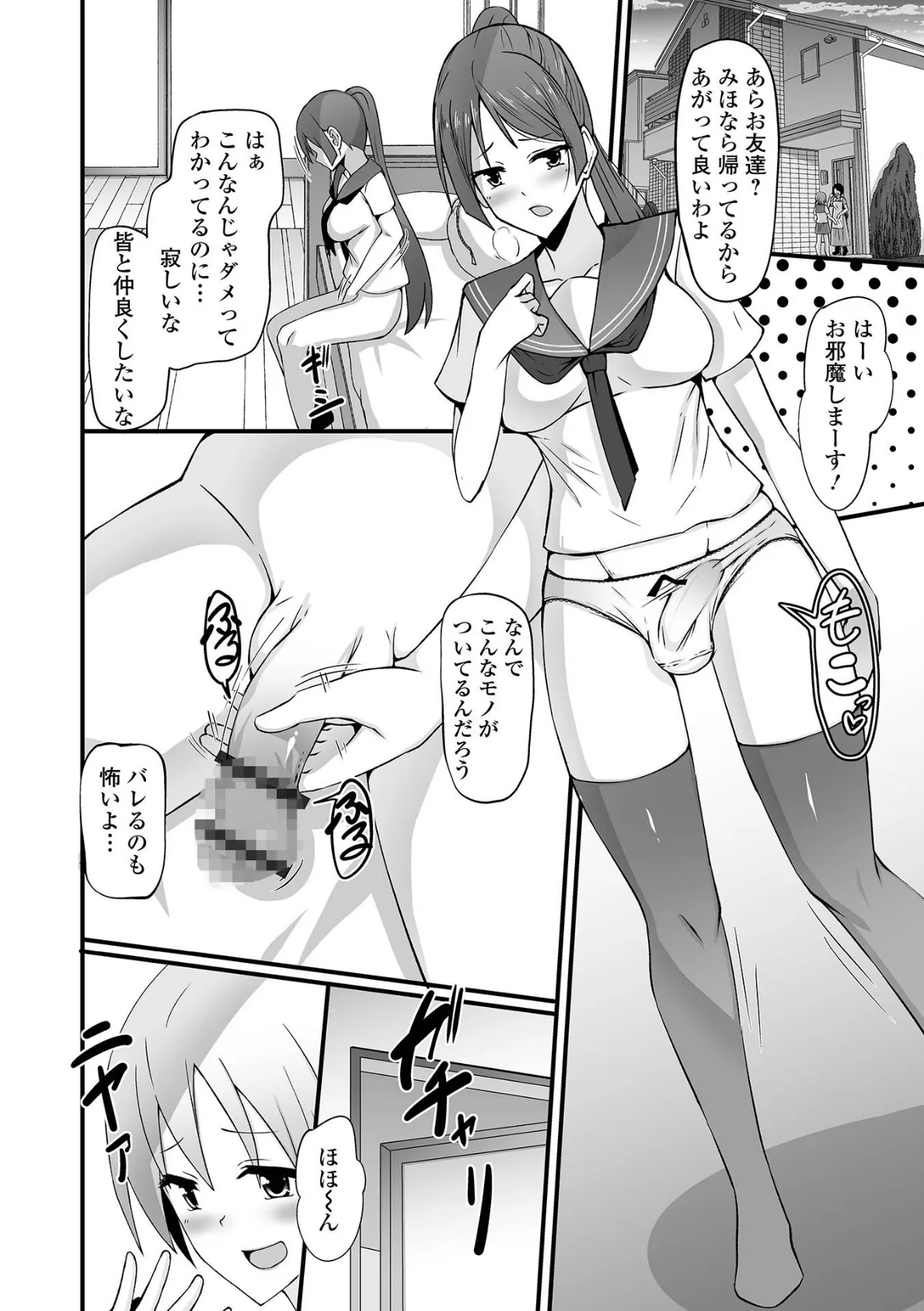 気になるアノ娘はふたなりっ娘!? 2ページ