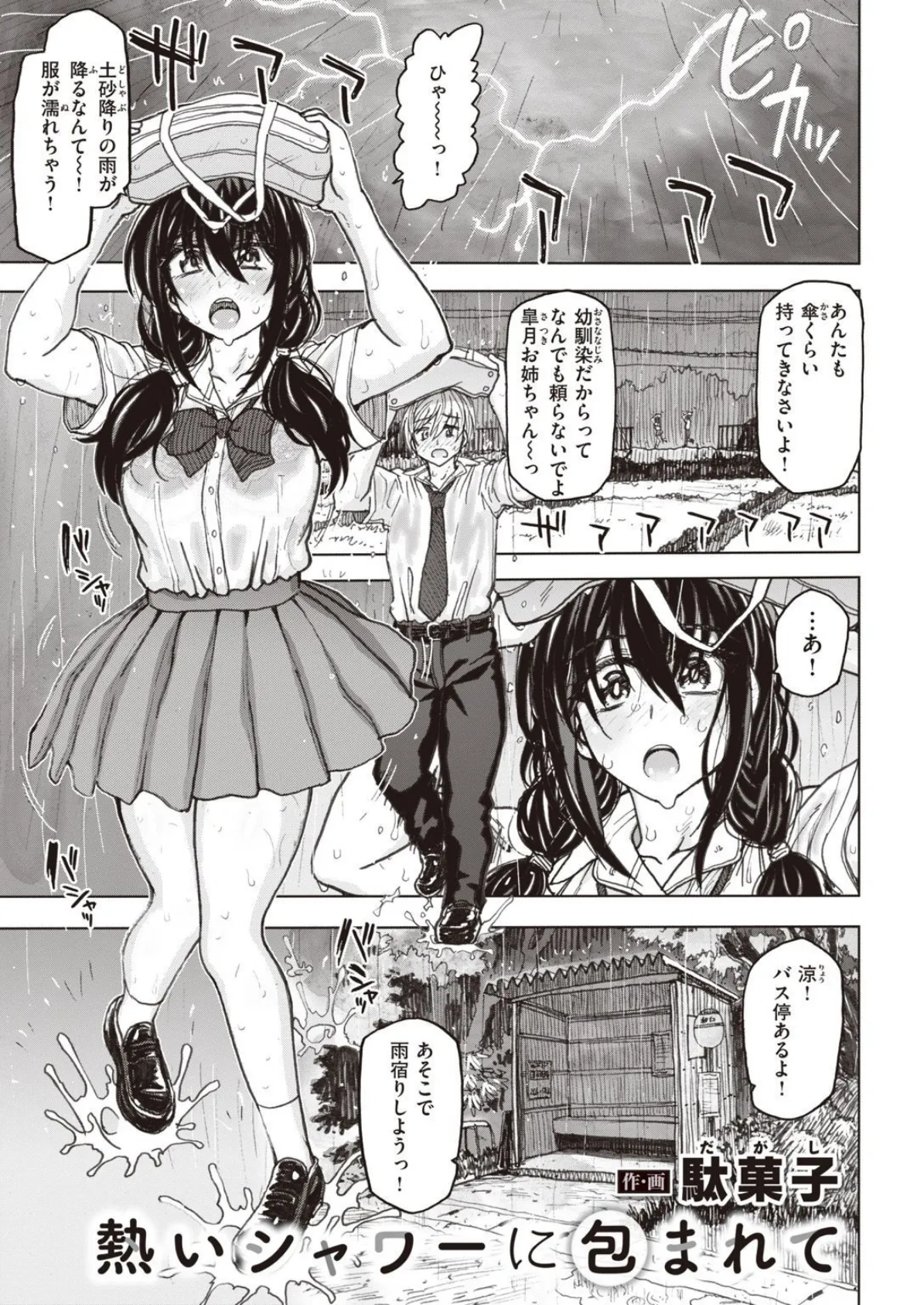 COMIC X-EROS #93 15ページ