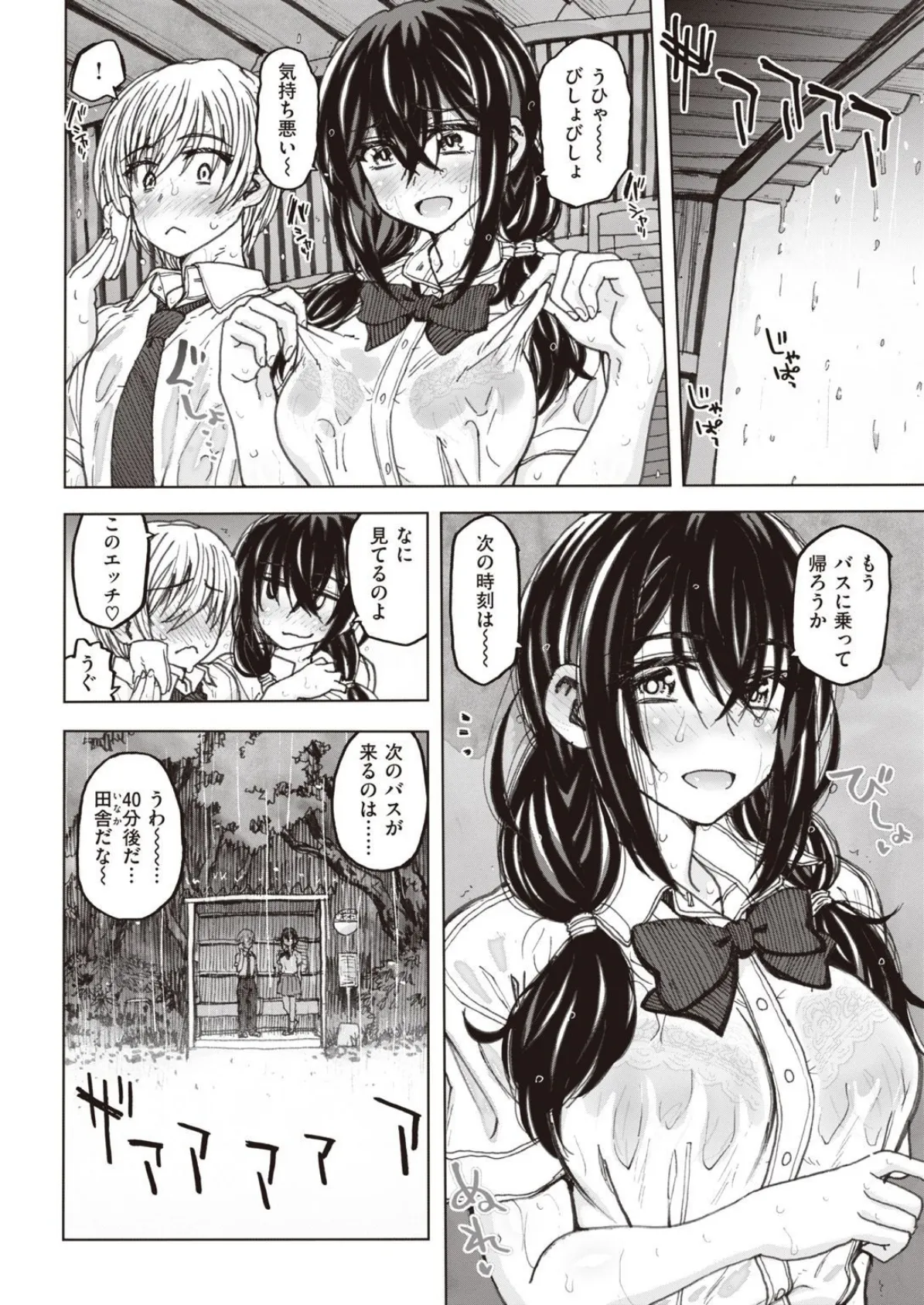 COMIC X-EROS #93 16ページ