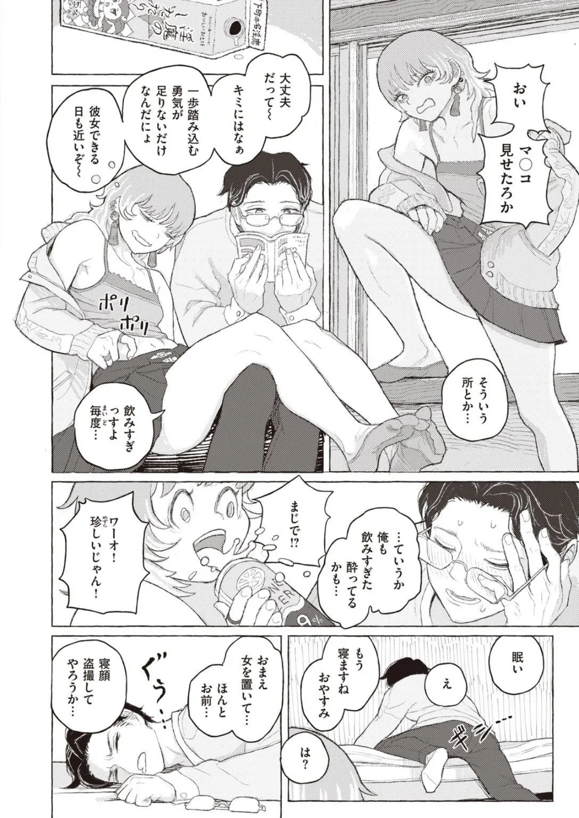 COMIC X-EROS #93 38ページ