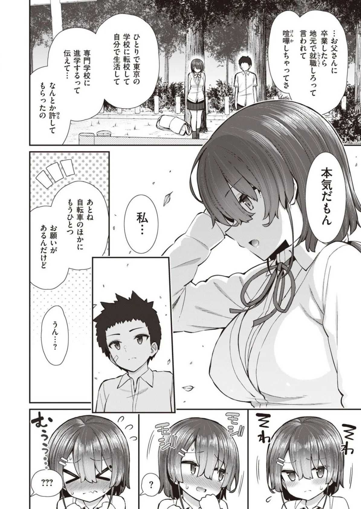 COMIC X-EROS #93 6ページ