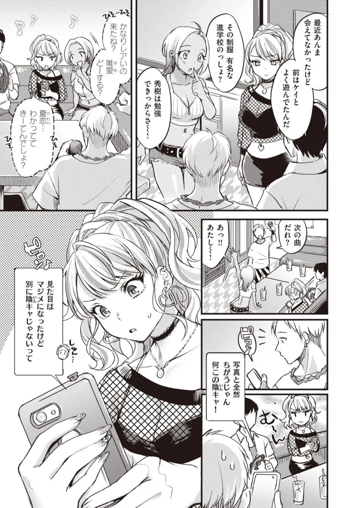 COMIC X-EROS #93 67ページ