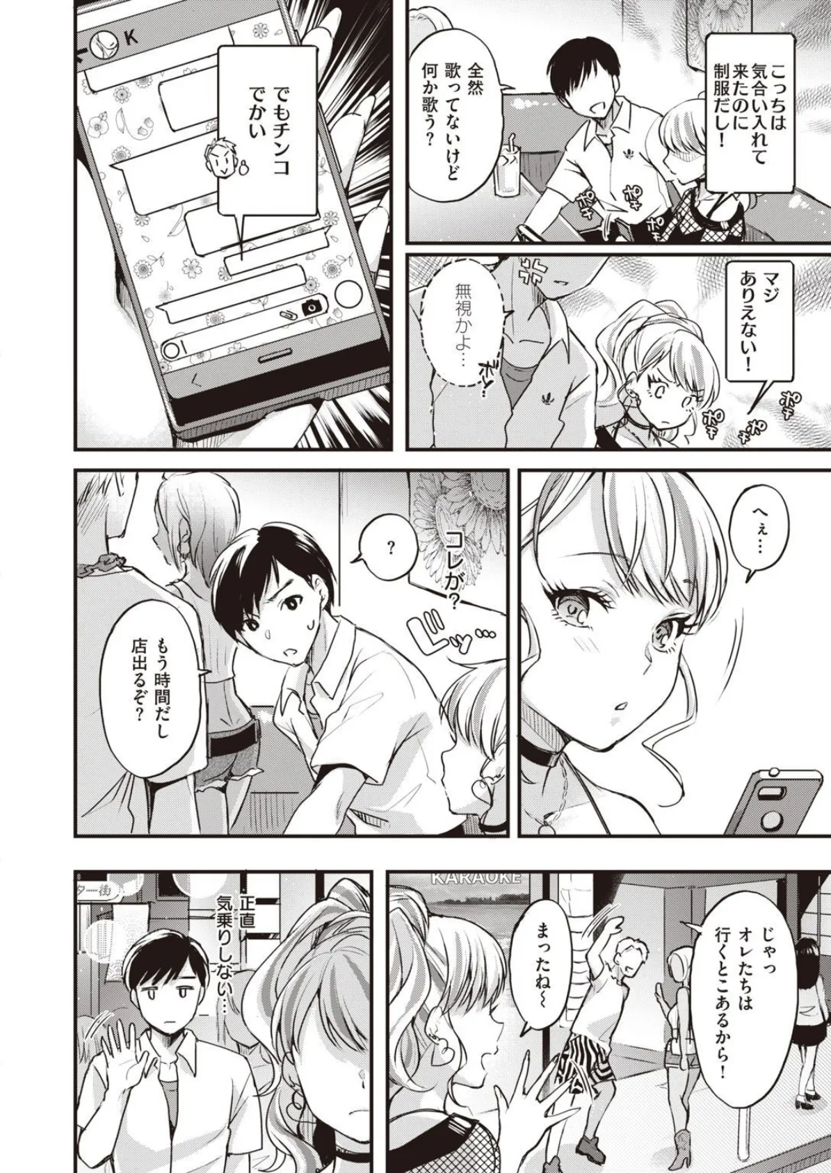COMIC X-EROS #93 68ページ