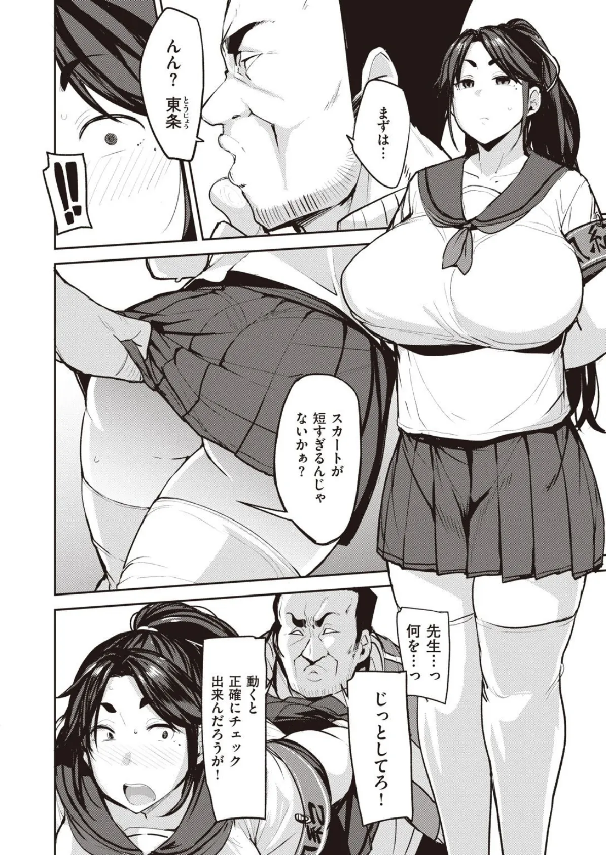 COMIC X-EROS #93 74ページ
