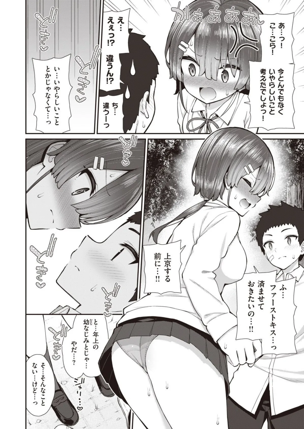 COMIC X-EROS #93 8ページ