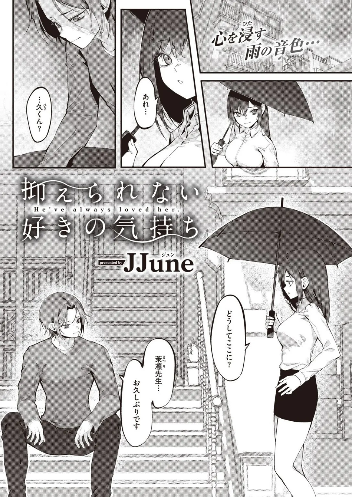 COMIC X-EROS #93 81ページ