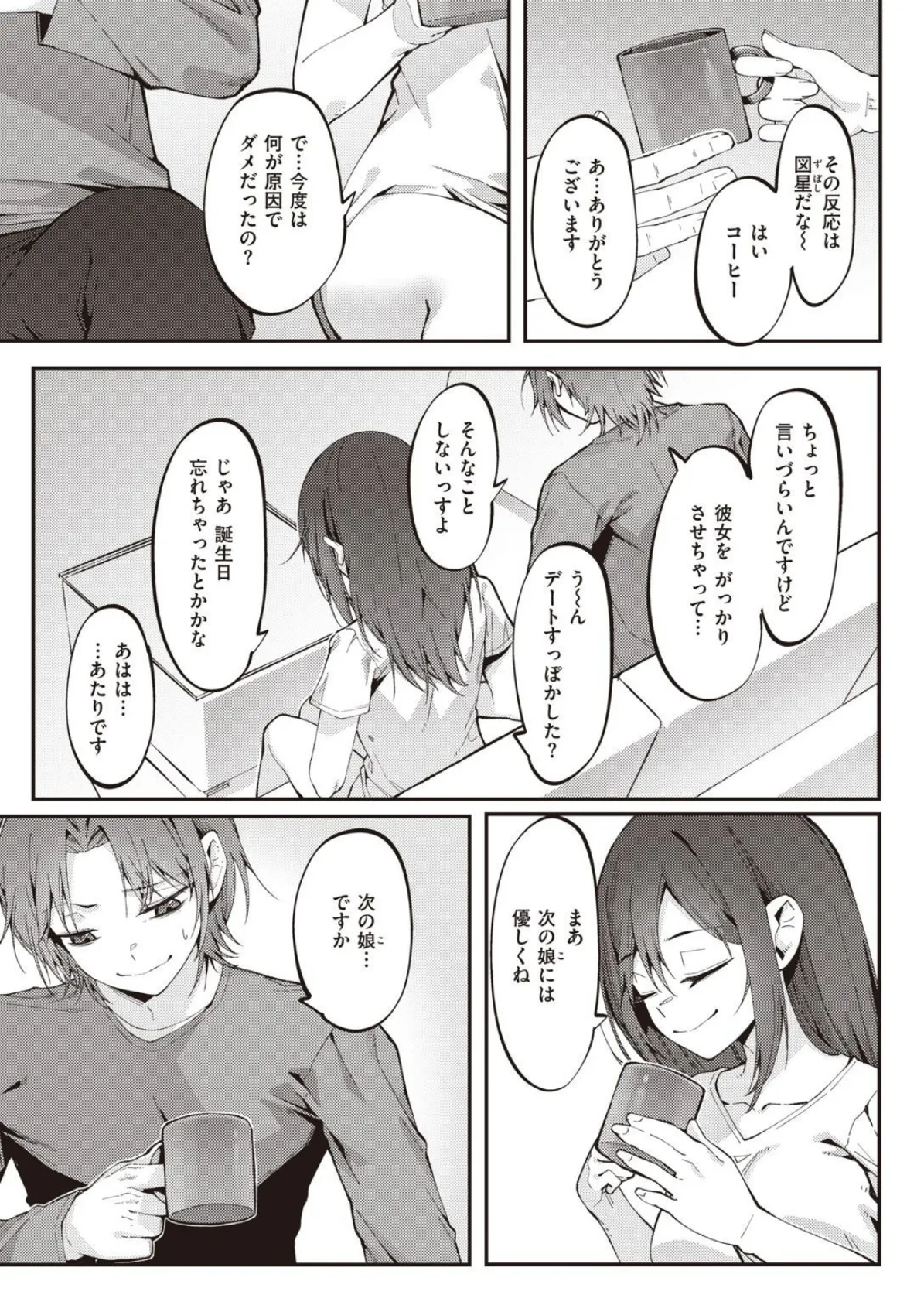 COMIC X-EROS #93 83ページ