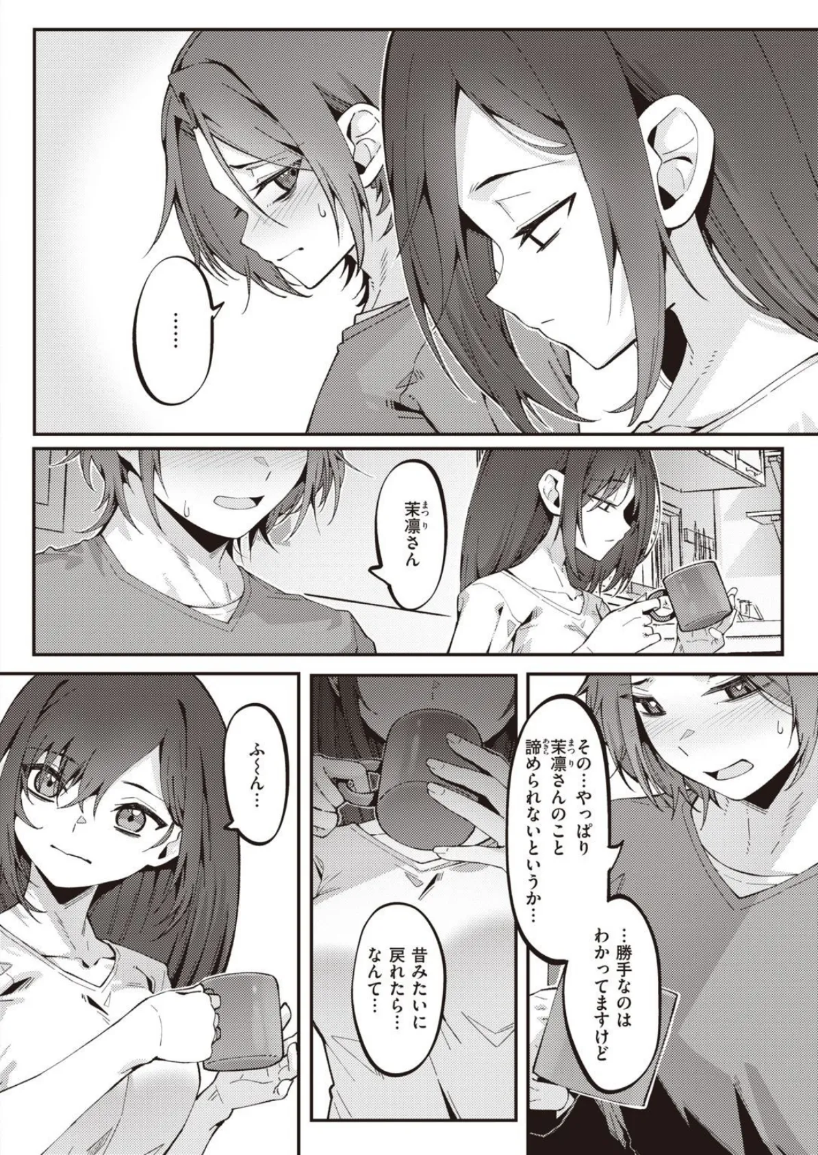 COMIC X-EROS #93 84ページ