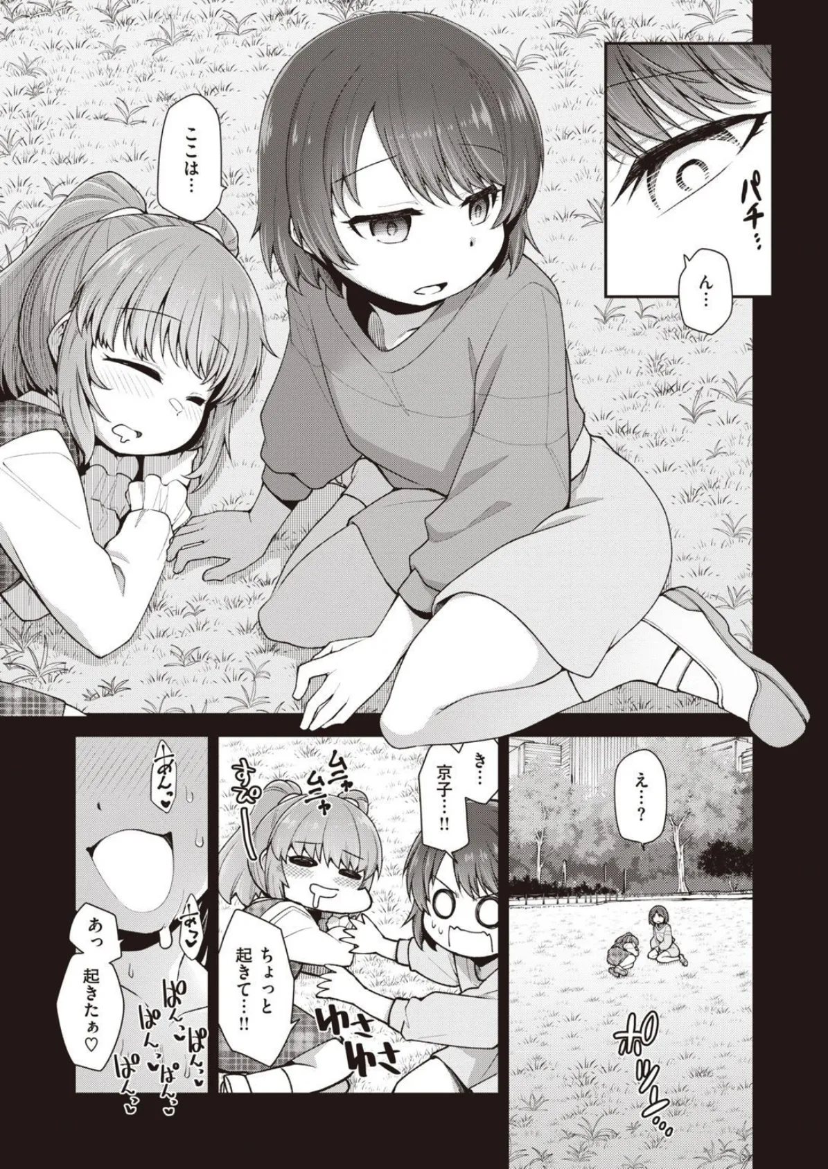 COMIC X-EROS #93 87ページ