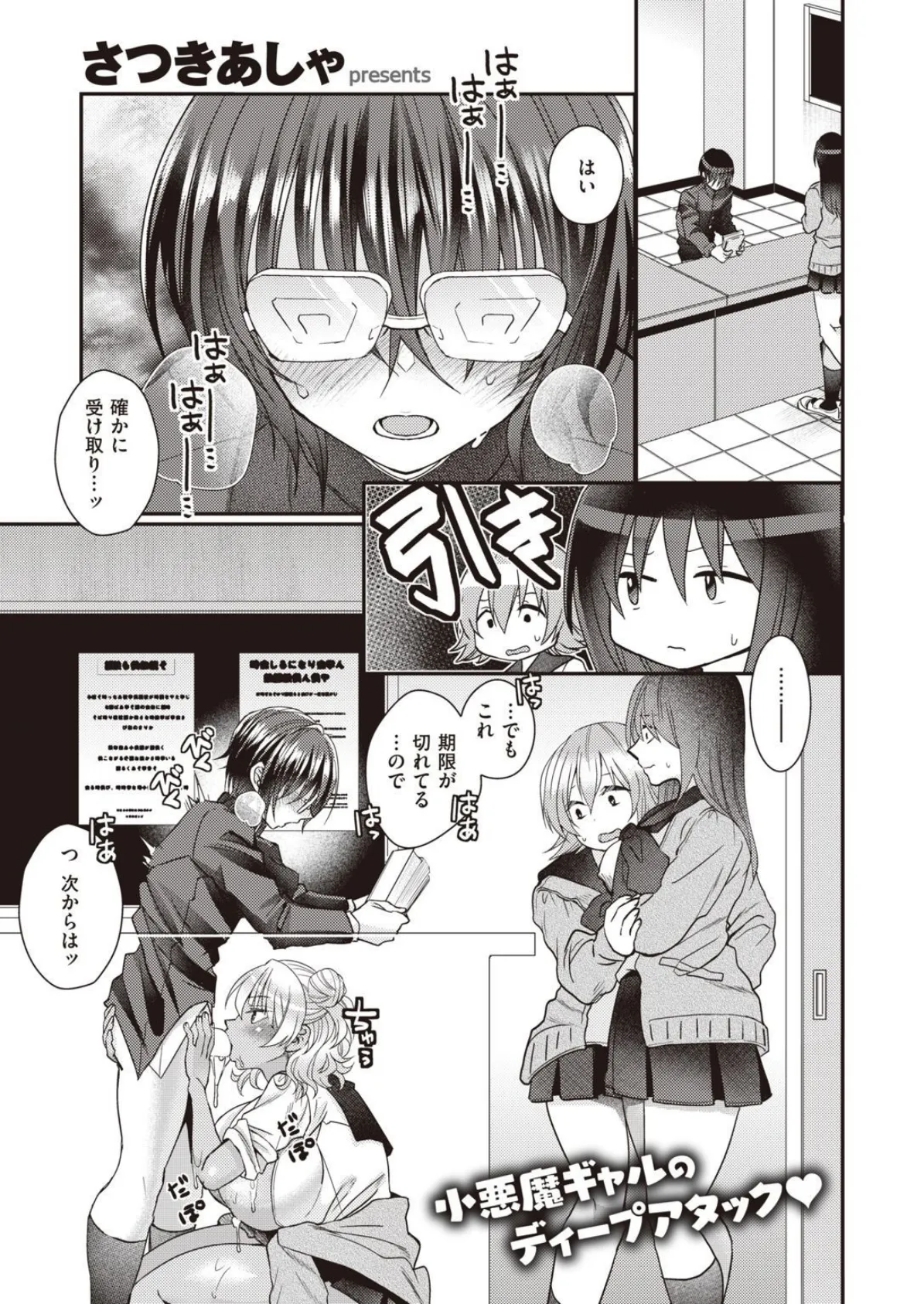 COMIC X-EROS #93 89ページ