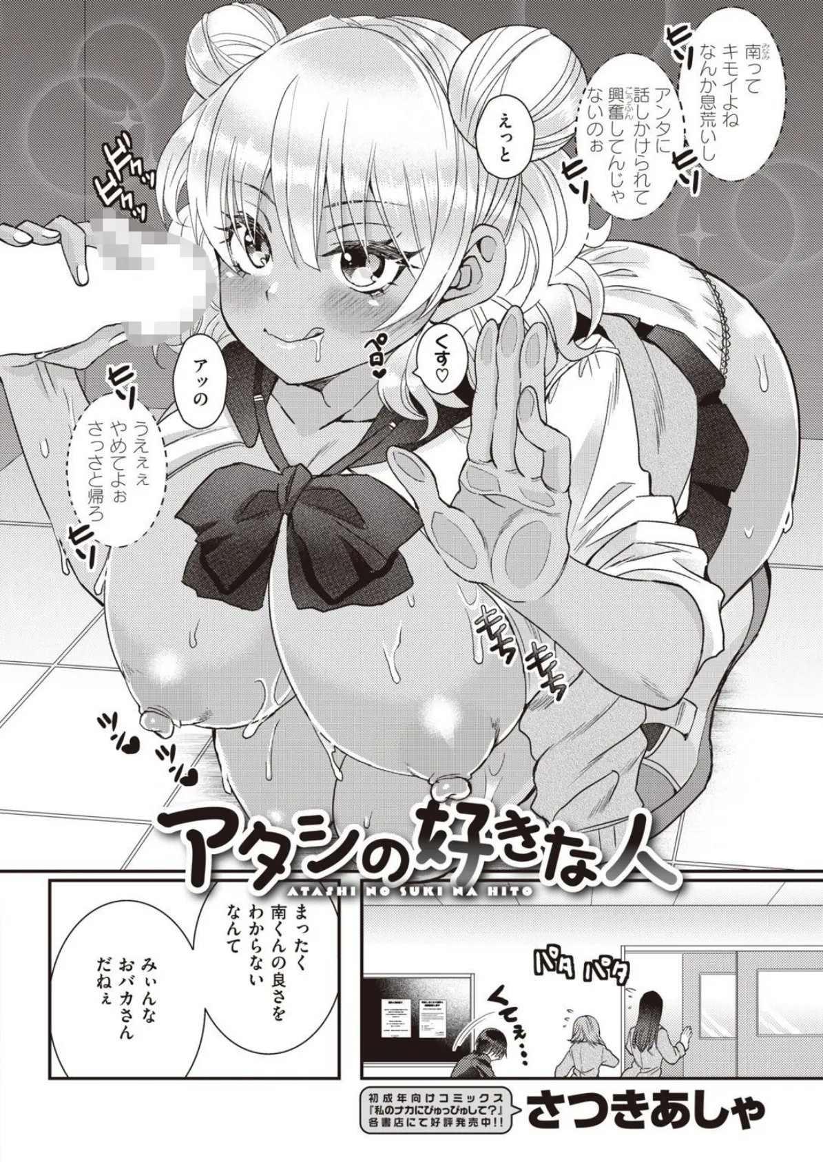 COMIC X-EROS #93 90ページ