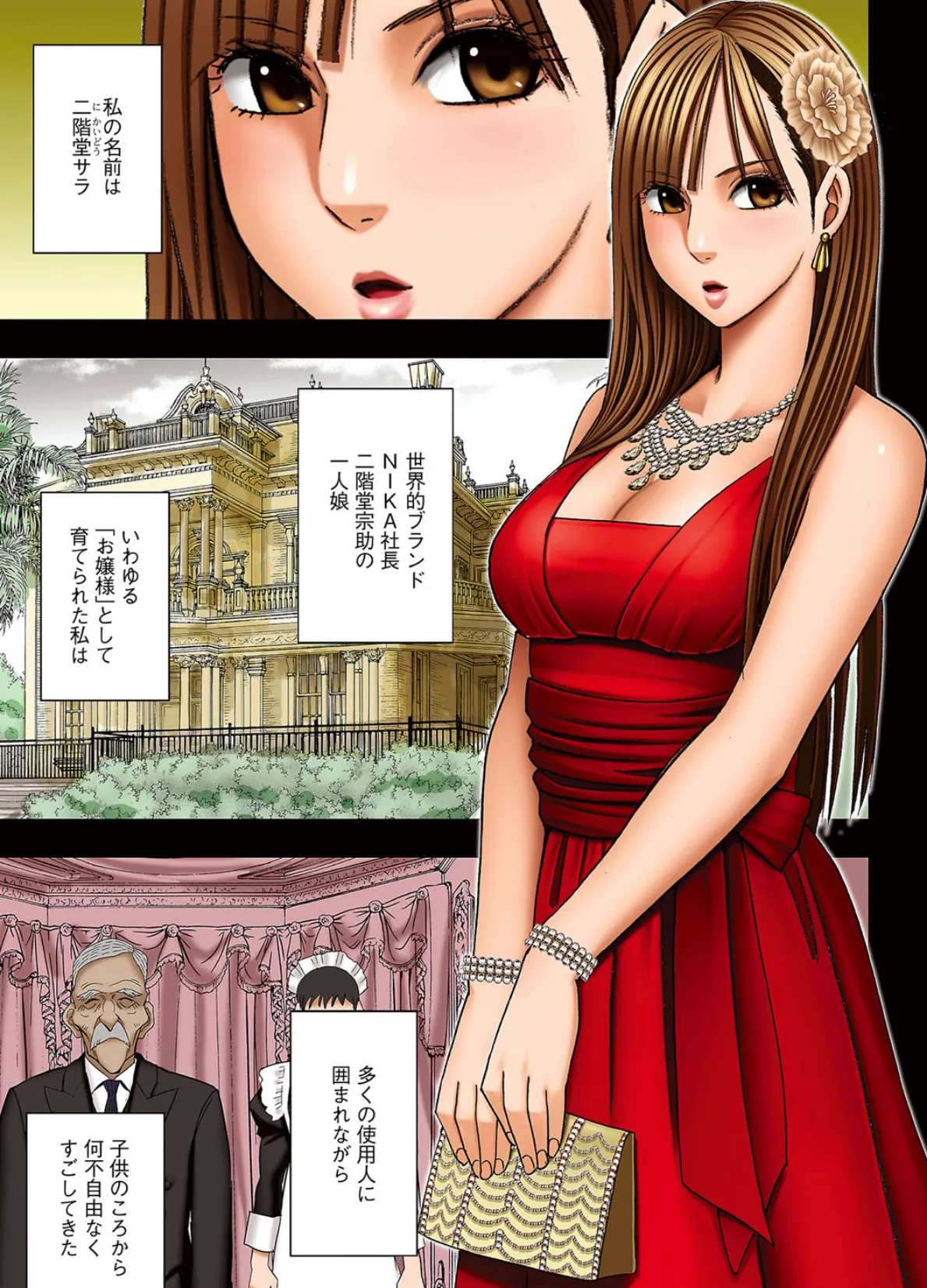 もしかしてお嬢様は淫乱でいらっしゃいますか?【フルカラー完全版】 5ページ