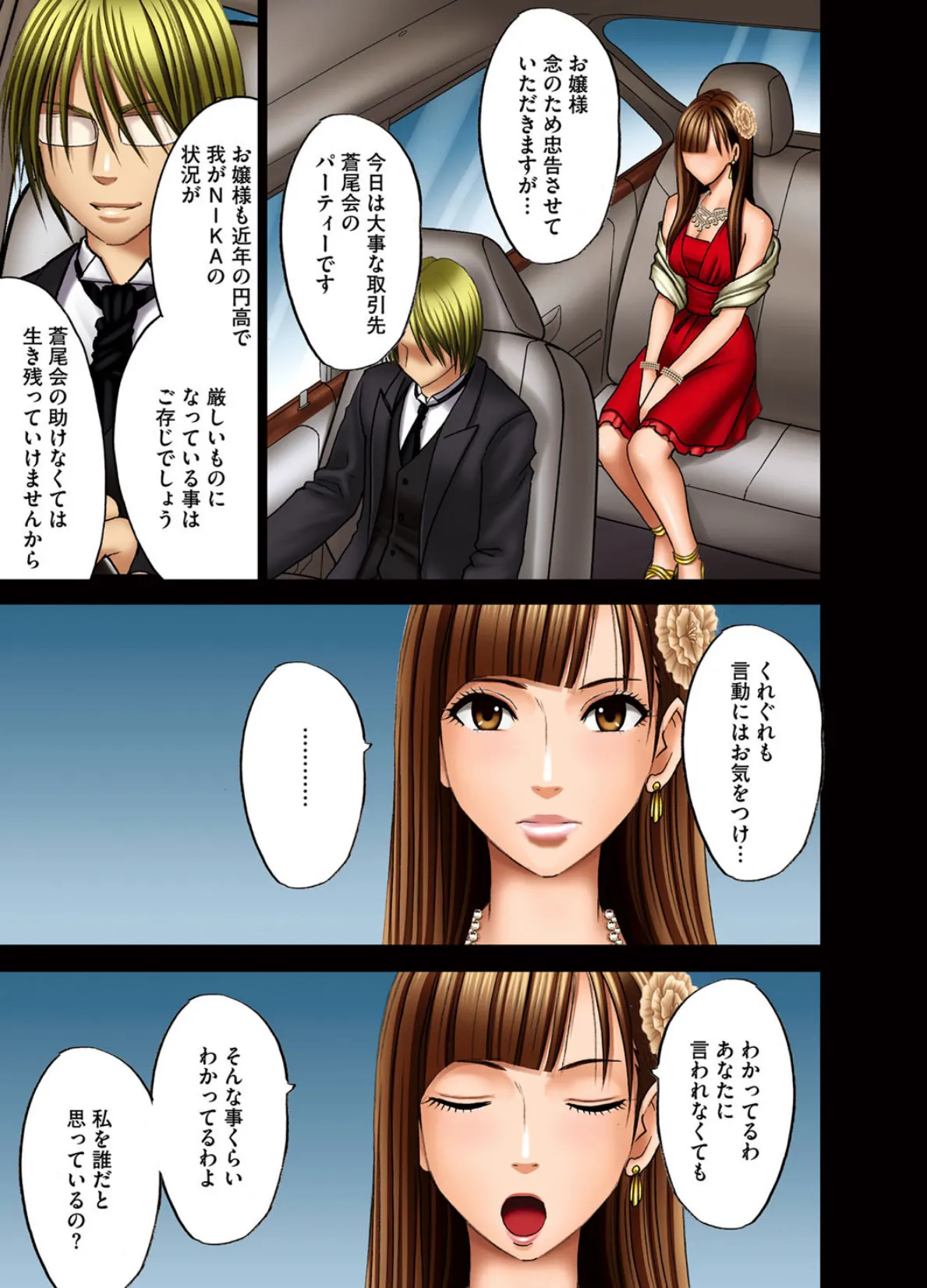 もしかしてお嬢様は淫乱でいらっしゃいますか?【フルカラー完全版】 9ページ