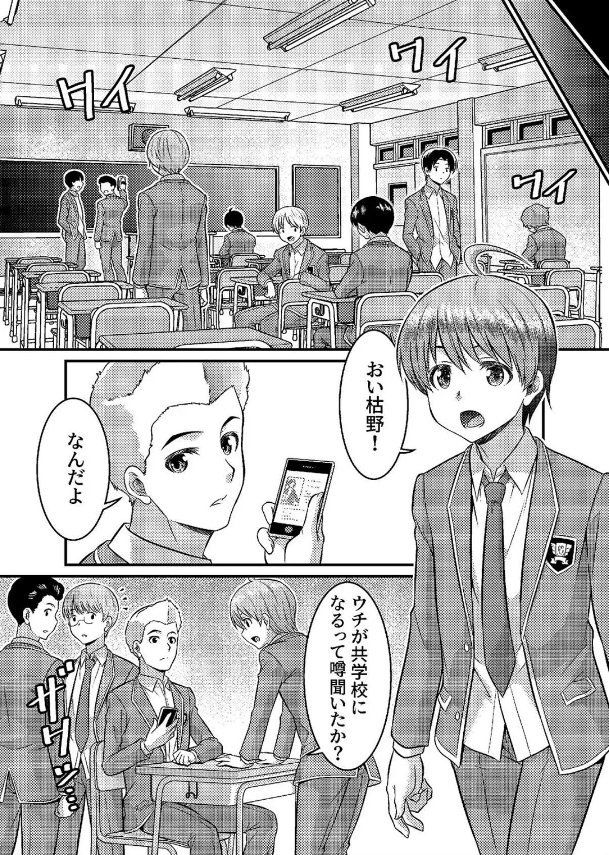 男子校が共学校に!?ピント外れの謎少女 1 6ページ