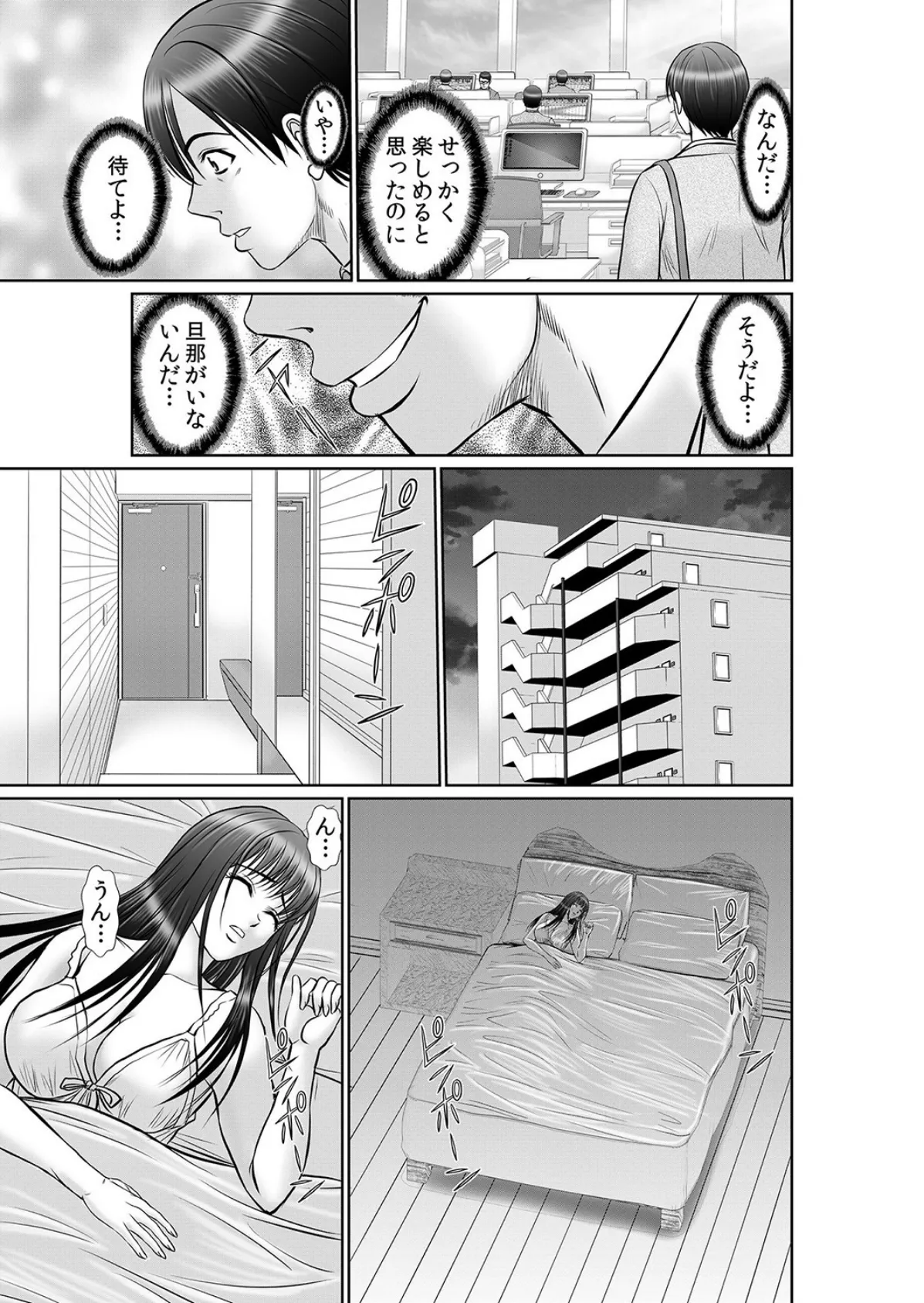 地味な人妻OLは淫キャでした〜オフィスで中●し泥●不倫! 8 5ページ