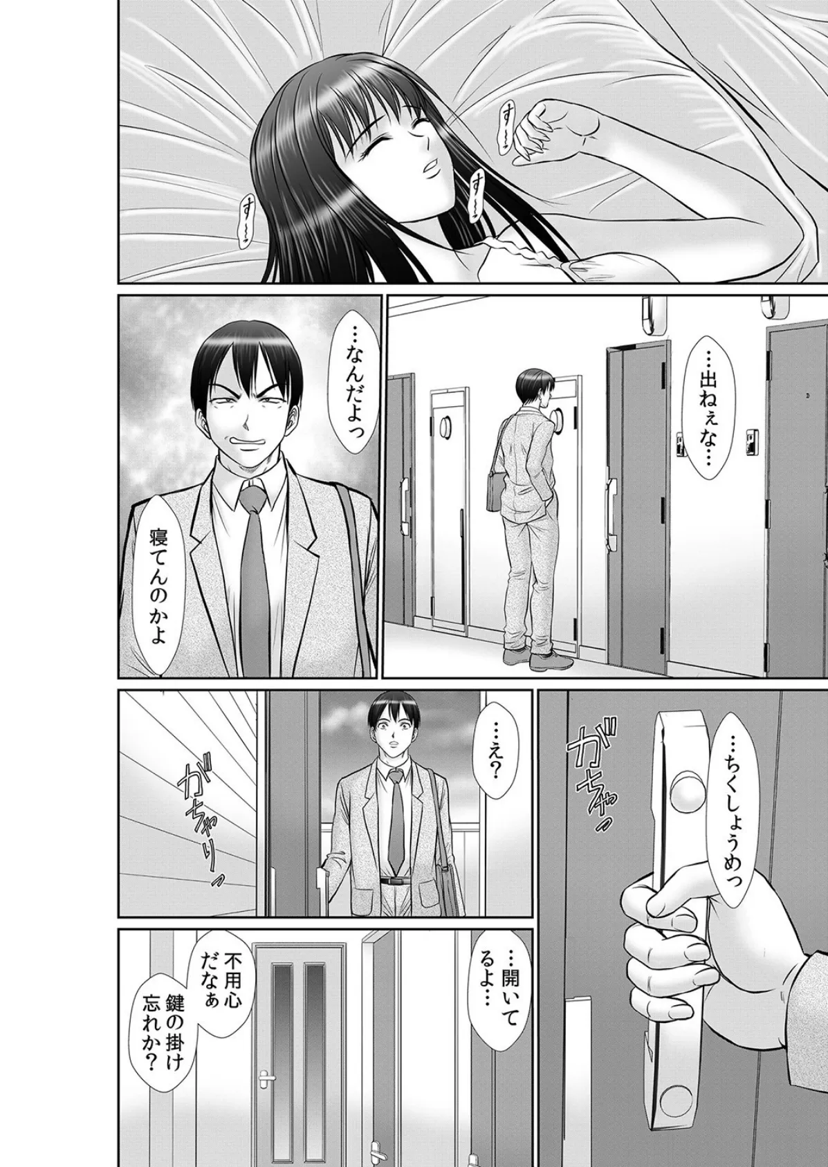 地味な人妻OLは淫キャでした〜オフィスで中●し泥●不倫! 8 6ページ