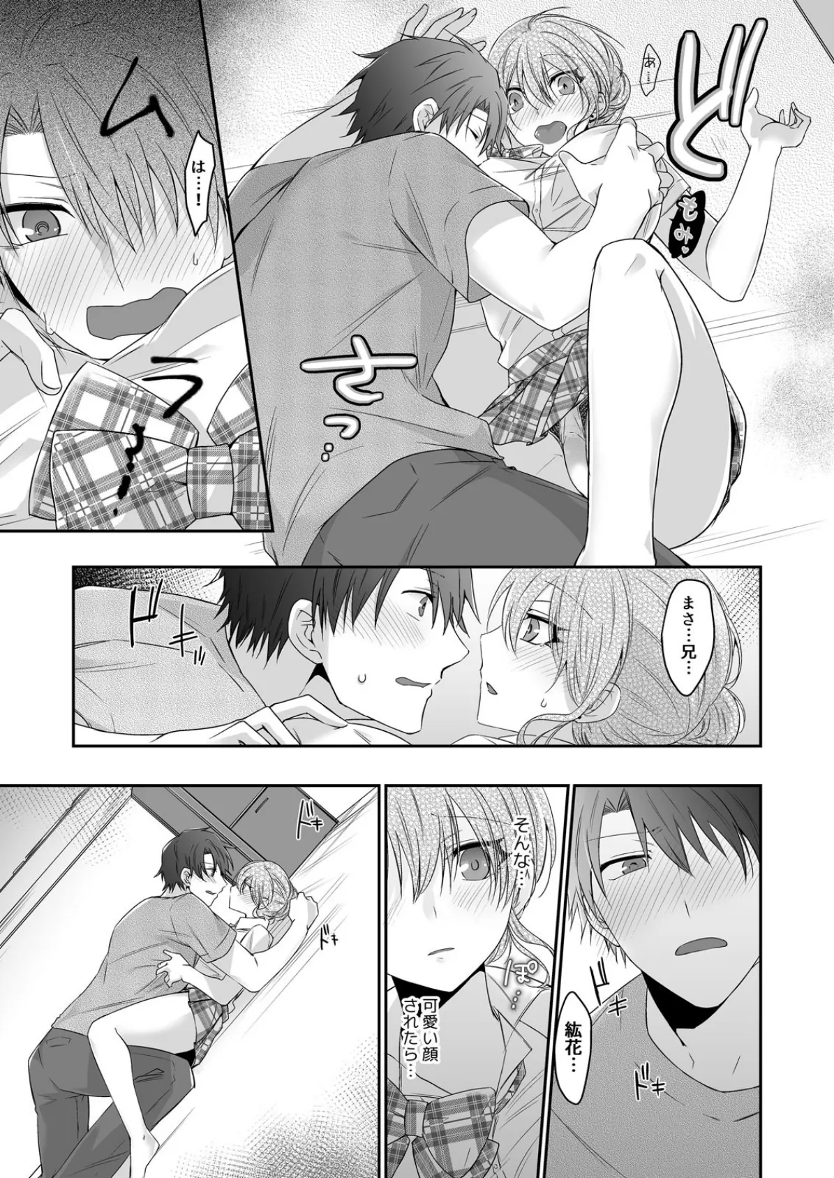 無知すぎるJKに教えるのは上手なイキ方〜無自覚ギャルとやらしいお勉強 (2) 7ページ