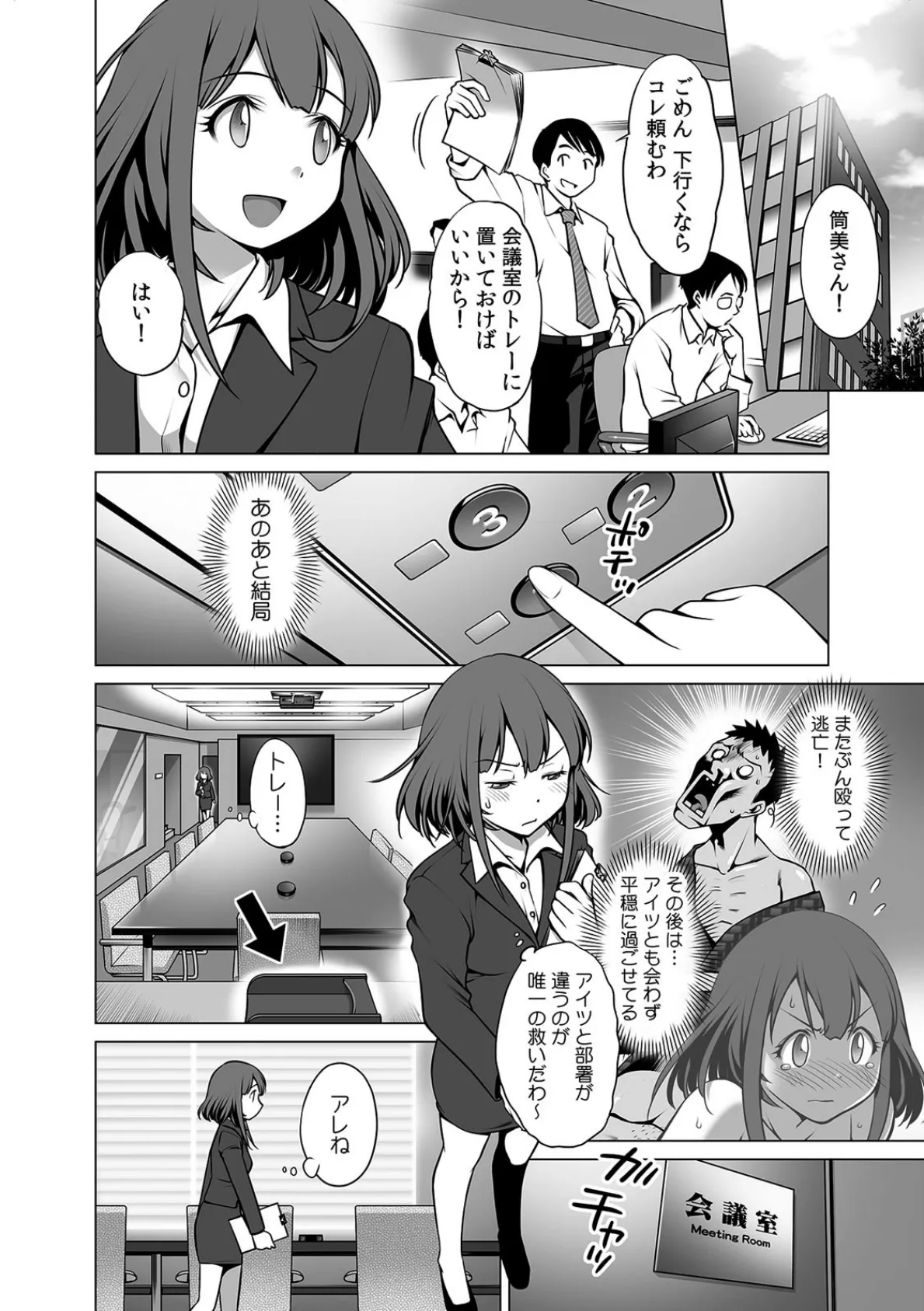 「うそっ…見えないはずなのに挿入ってる!?」透明JDが電車でイジられ密着痴●SEX!? (3) 3ページ