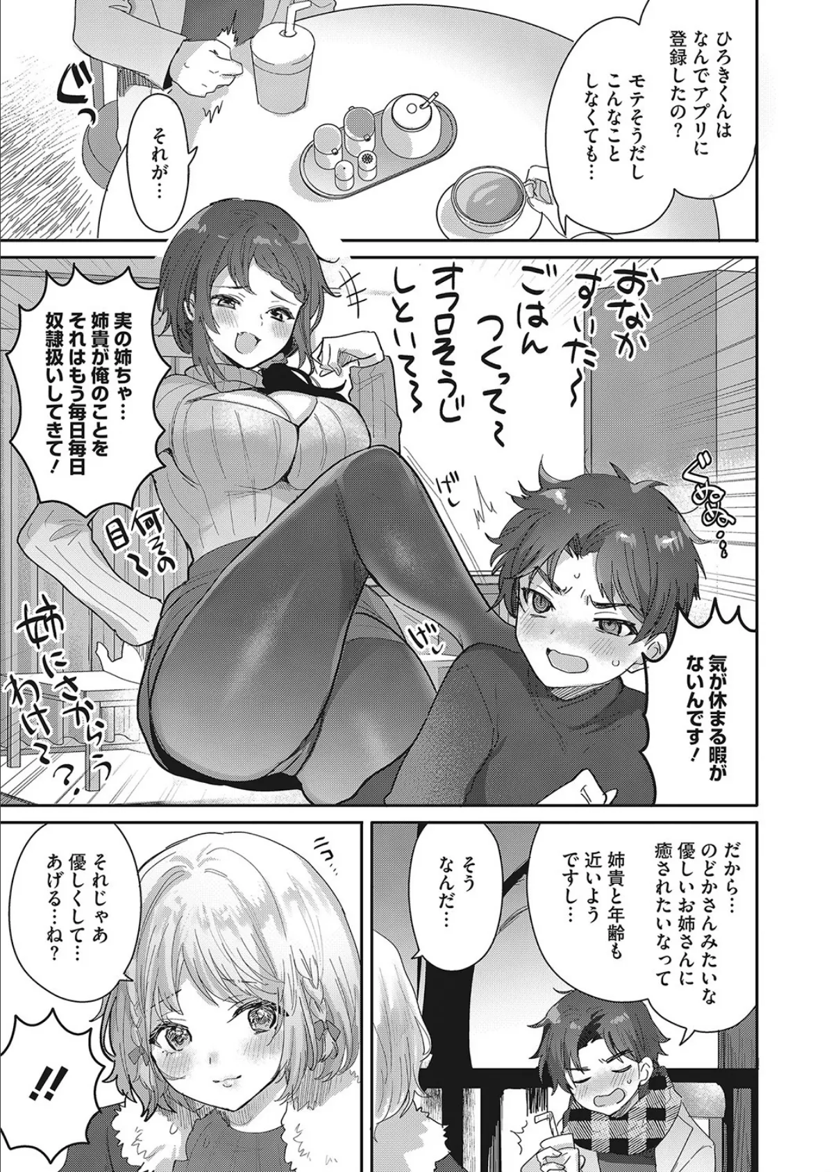 あまあね!〜わたしがぜんぶシてあげる〜 3ページ