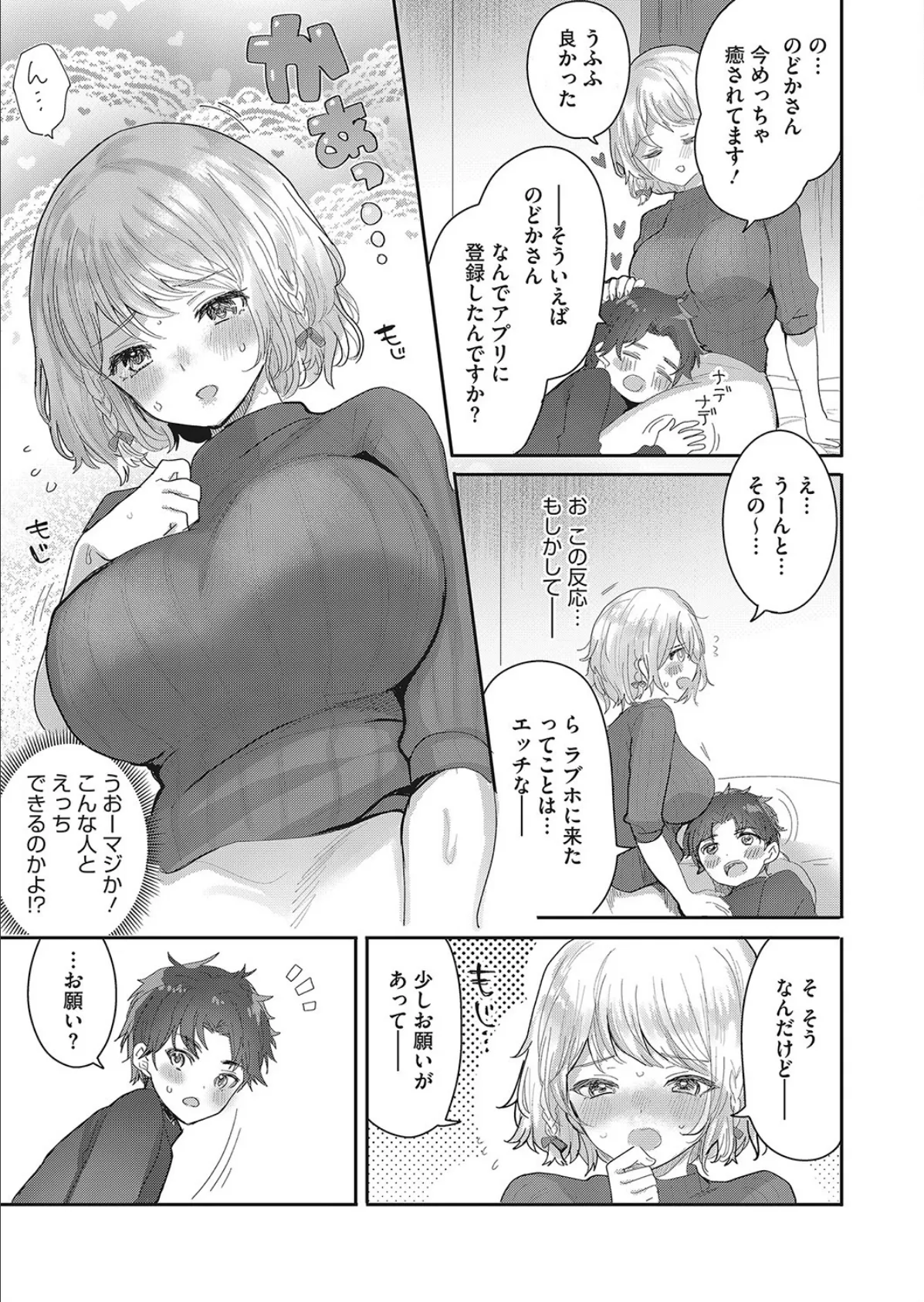 あまあね!〜わたしがぜんぶシてあげる〜 5ページ