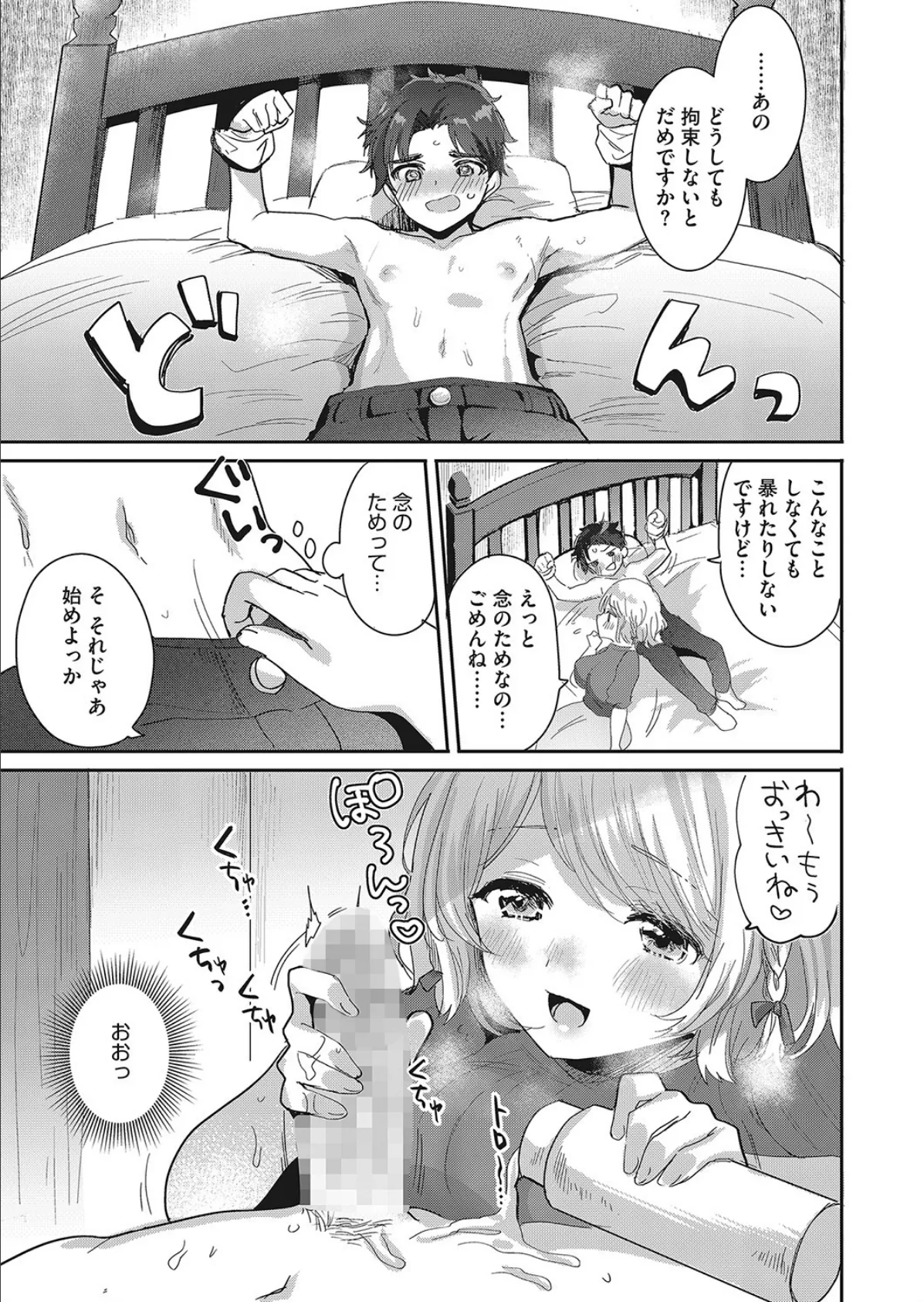 あまあね!〜わたしがぜんぶシてあげる〜 7ページ