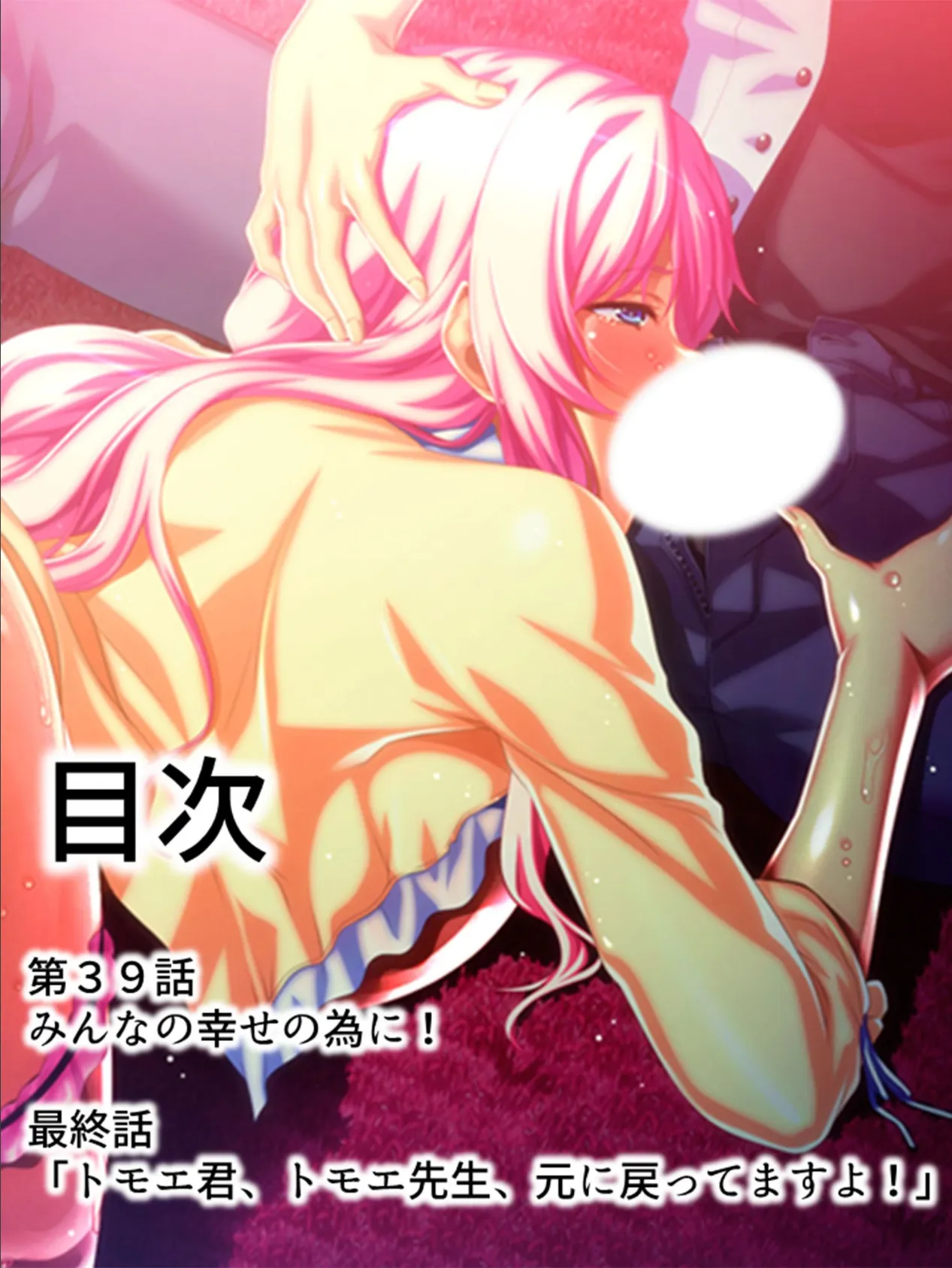 【新装版】トモエ先生!!勃ってますよっ! 第14巻 2ページ