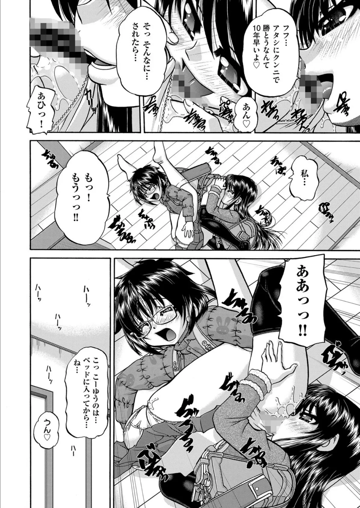 ソウゆうアレじゃないんだからね! 4ページ