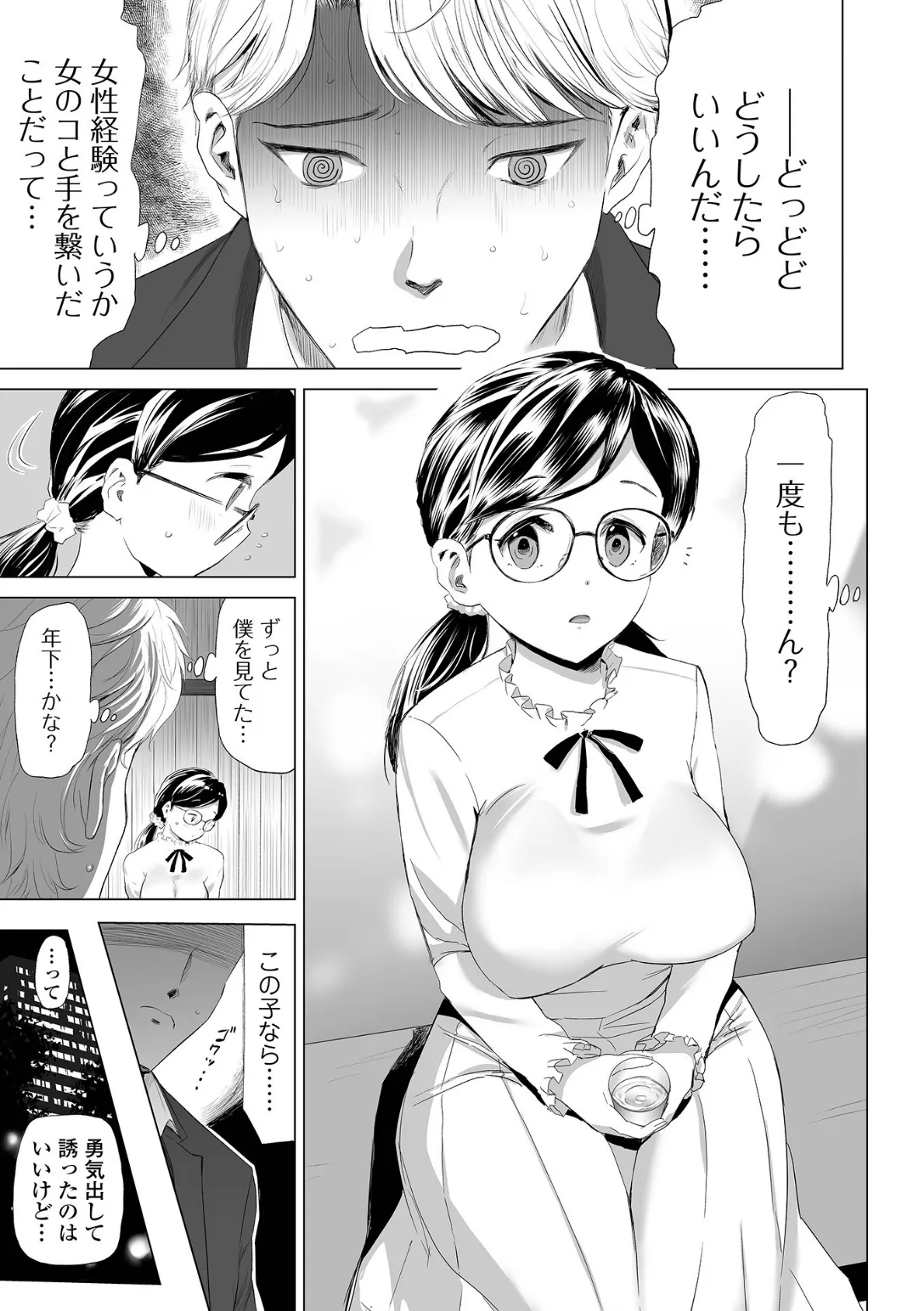 陰キャ男子と清楚女子! 〜逆転不倫〜 3ページ