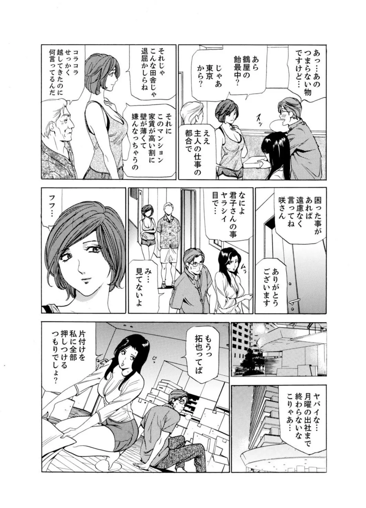 絶対堕ちる!ぬるぬる悶絶マッサージ〜エロマンガ島BEST! 20ページ