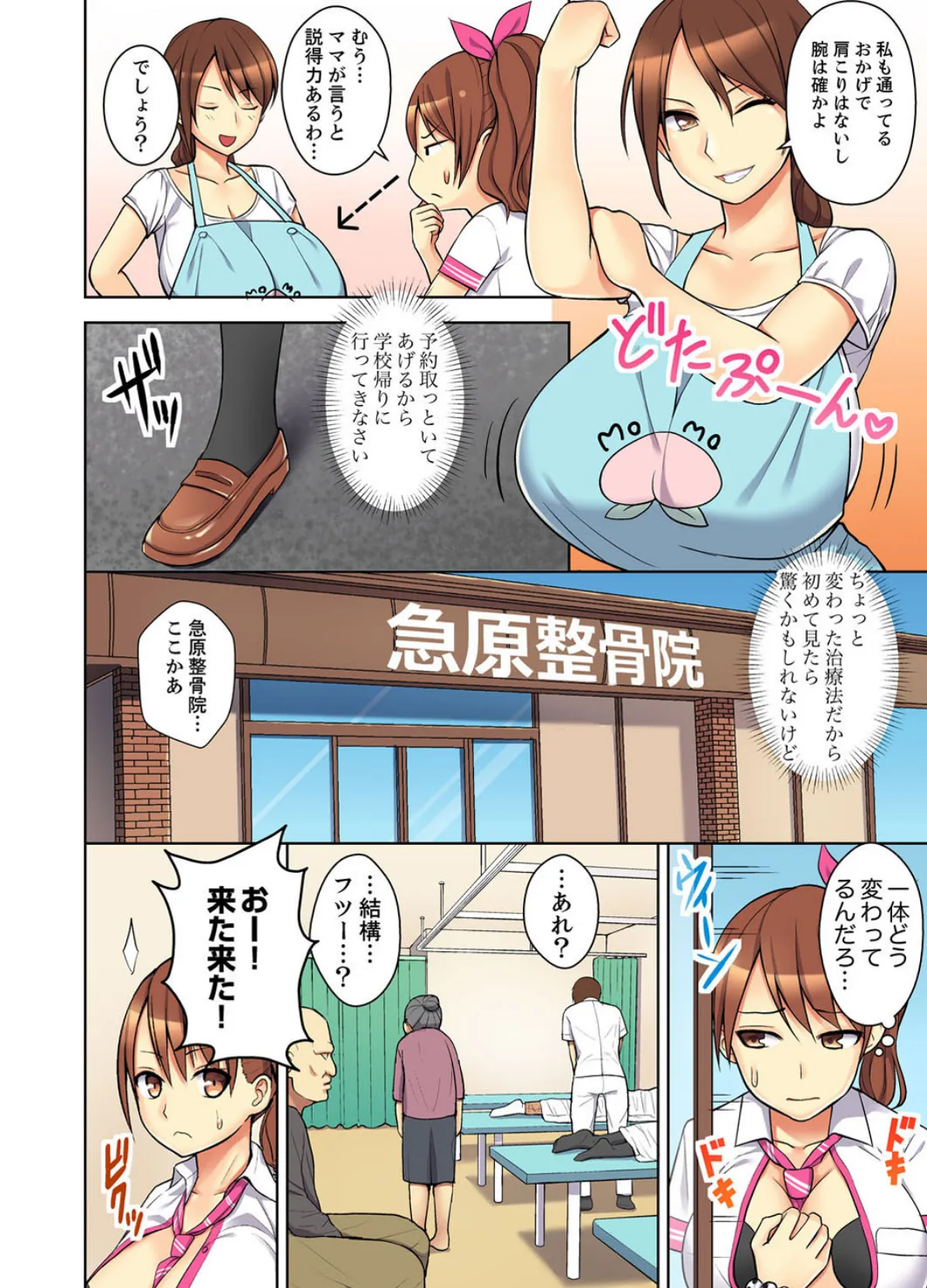 絶対堕ちる!ぬるぬる悶絶マッサージ〜エロマンガ島BEST! 4ページ