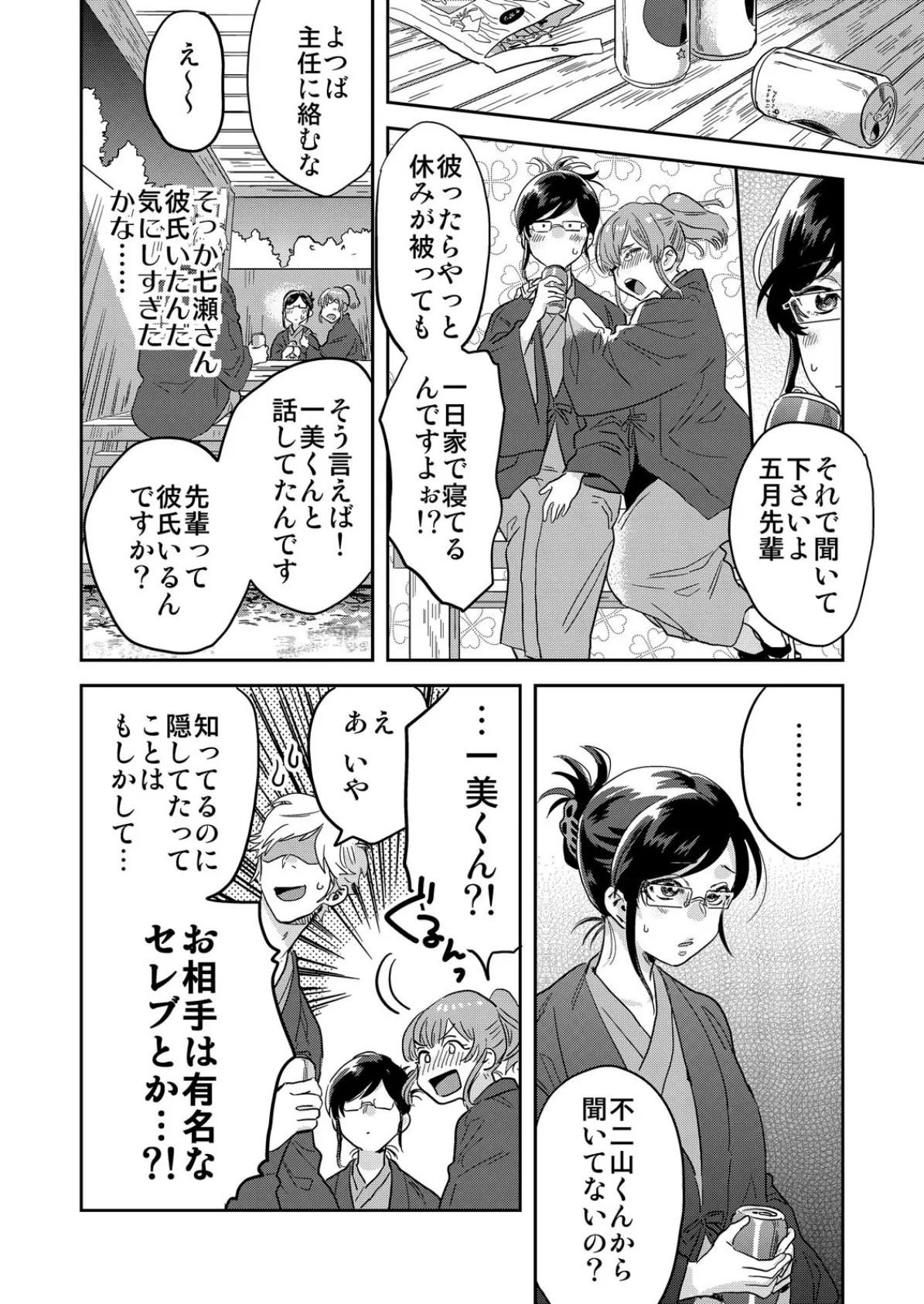 ホントはエロい俺の地味上司〜イッてるから動いちゃダメぇ…! (5) 4ページ