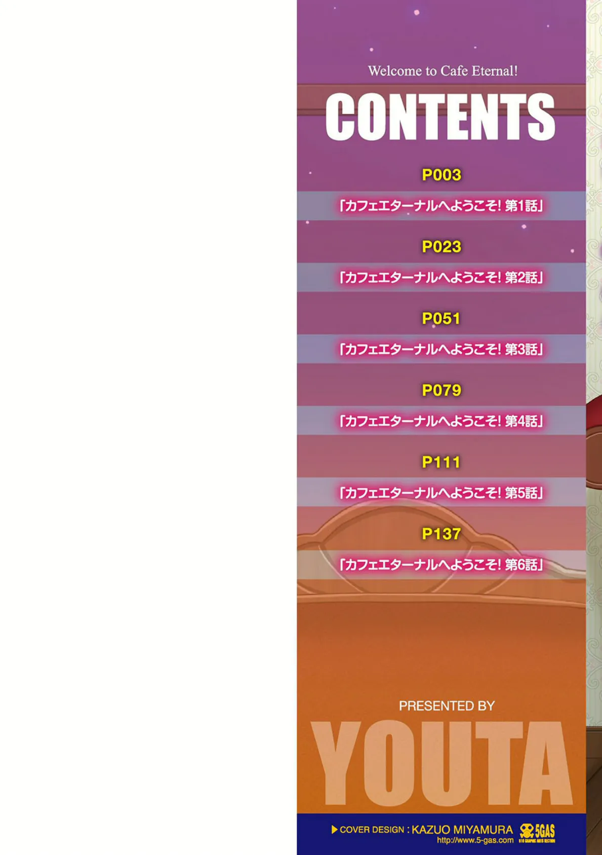 カフェエターナルへようこそ!【FANZA限定特典付き】 2ページ