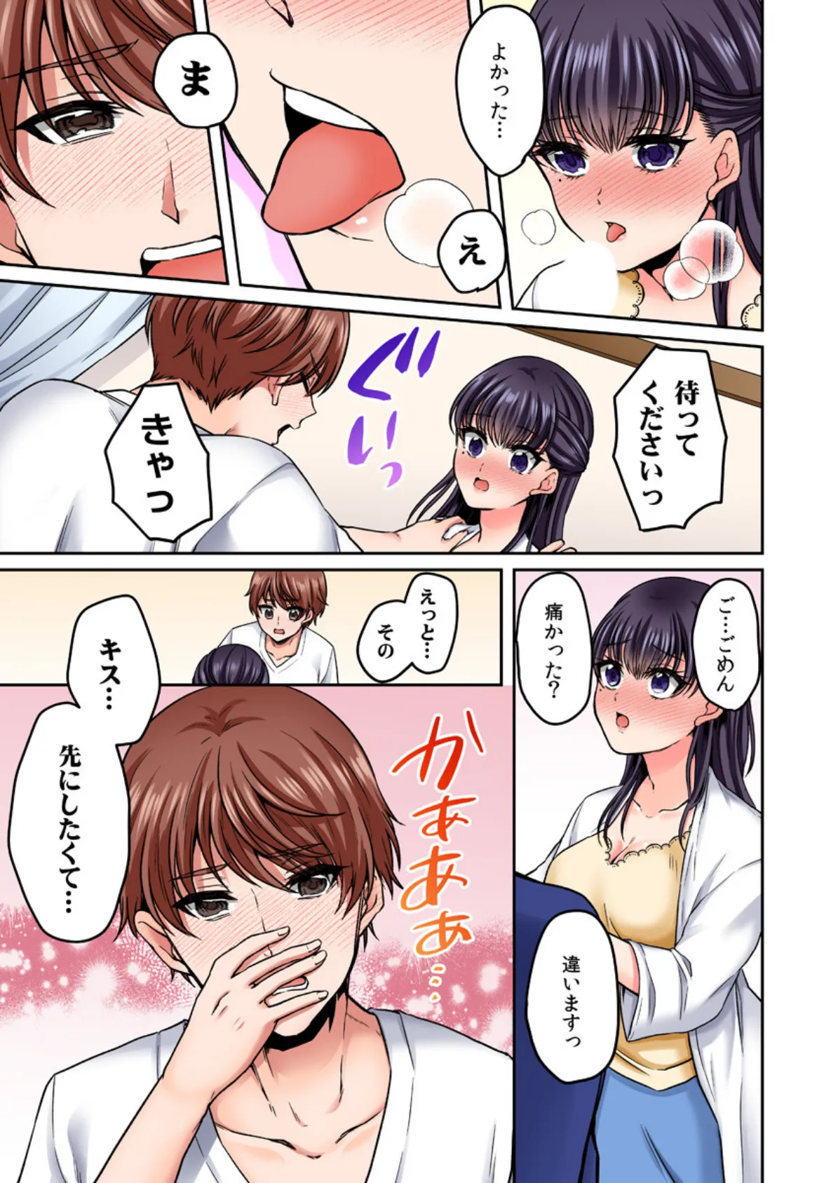 奥のコリまでほぐします!?後輩君の快感マッサージにとろイキするOL 5 5ページ