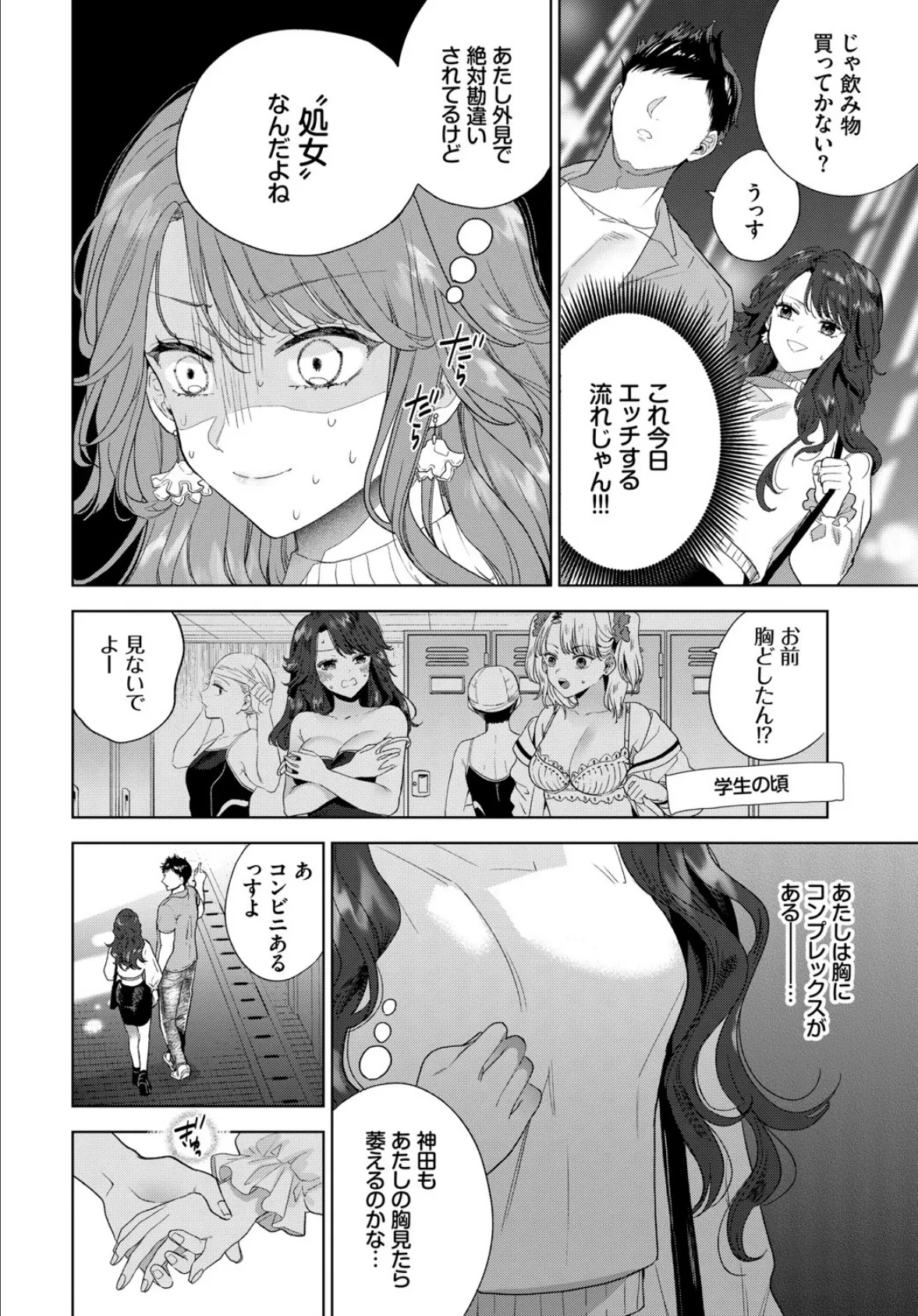 陥没ちゃんは見せたくない! 2ページ