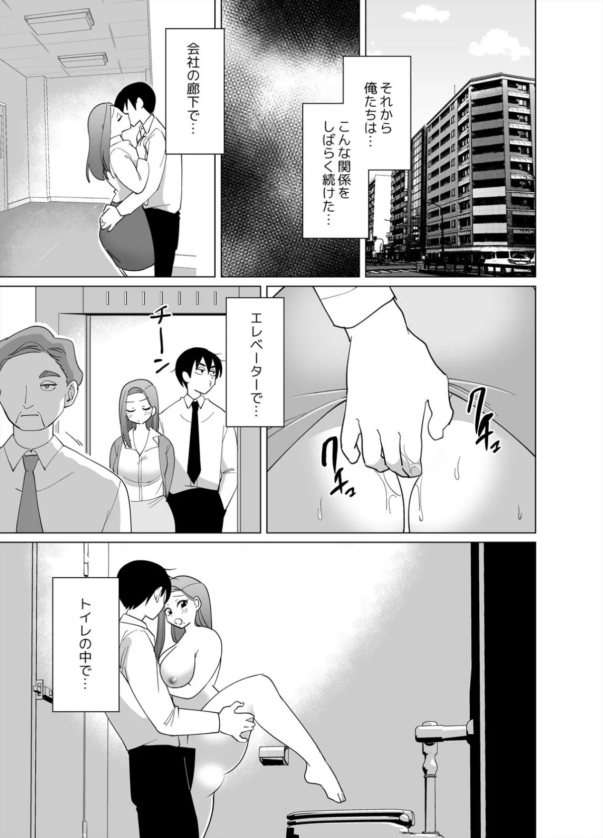 #オフィスで何発イケる?〜エロ垢に夢中な美人上司とハメ倒しSEX (2) 3ページ