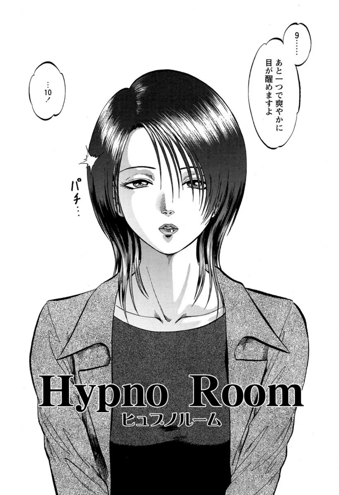 魅せられた狩人(分冊版) 【Hypno Room】 6ページ