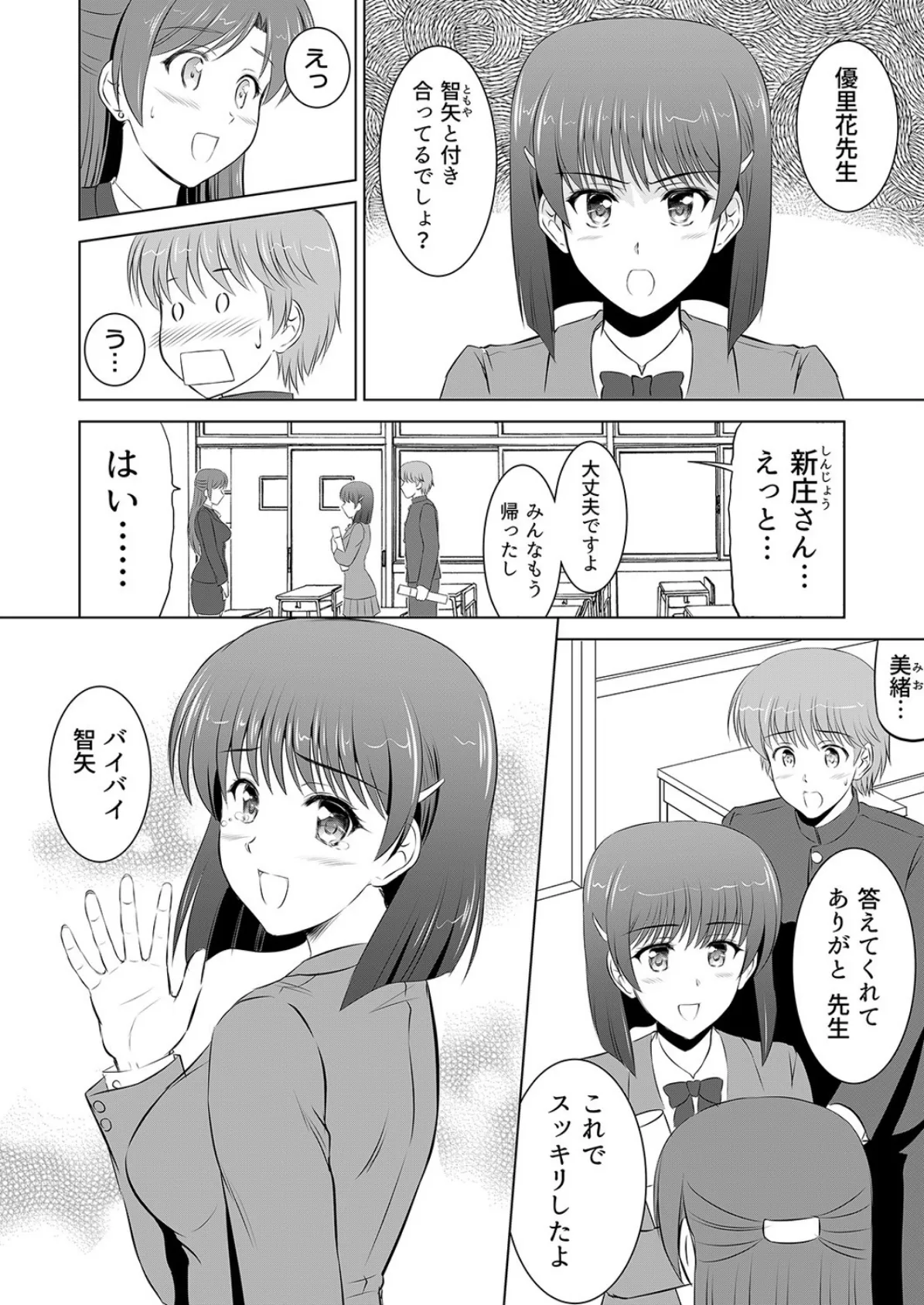 声…誰かに聞かれちゃう…-新任教師の美山センセイと放課後の教室で内緒のセックス- (6) 4ページ