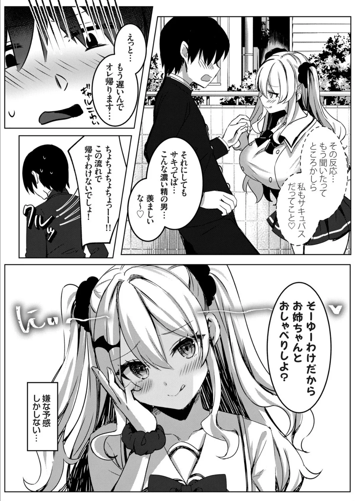 さきゅシス!-ビッチお姉ちゃんサキュバスの甘々逆レ●プ- 5ページ