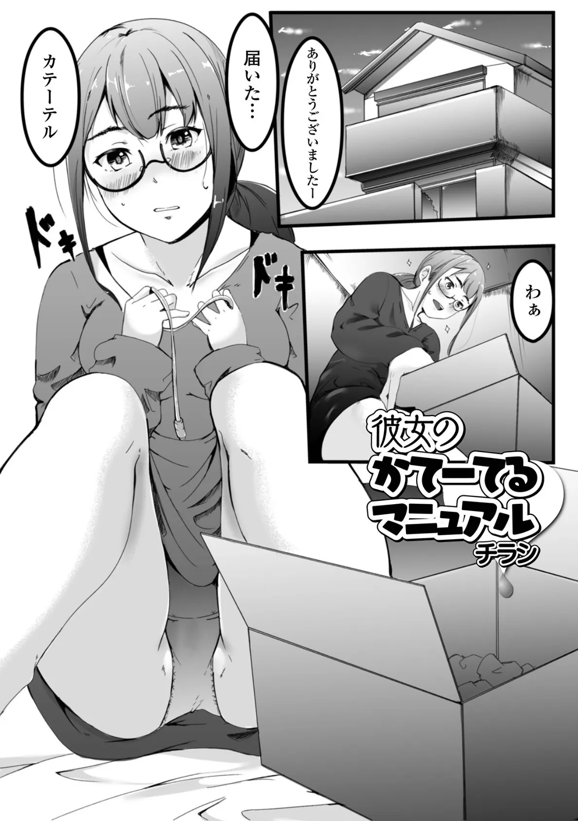 おしっ娘☆でちゃう!! for Digital Vol.6 7ページ