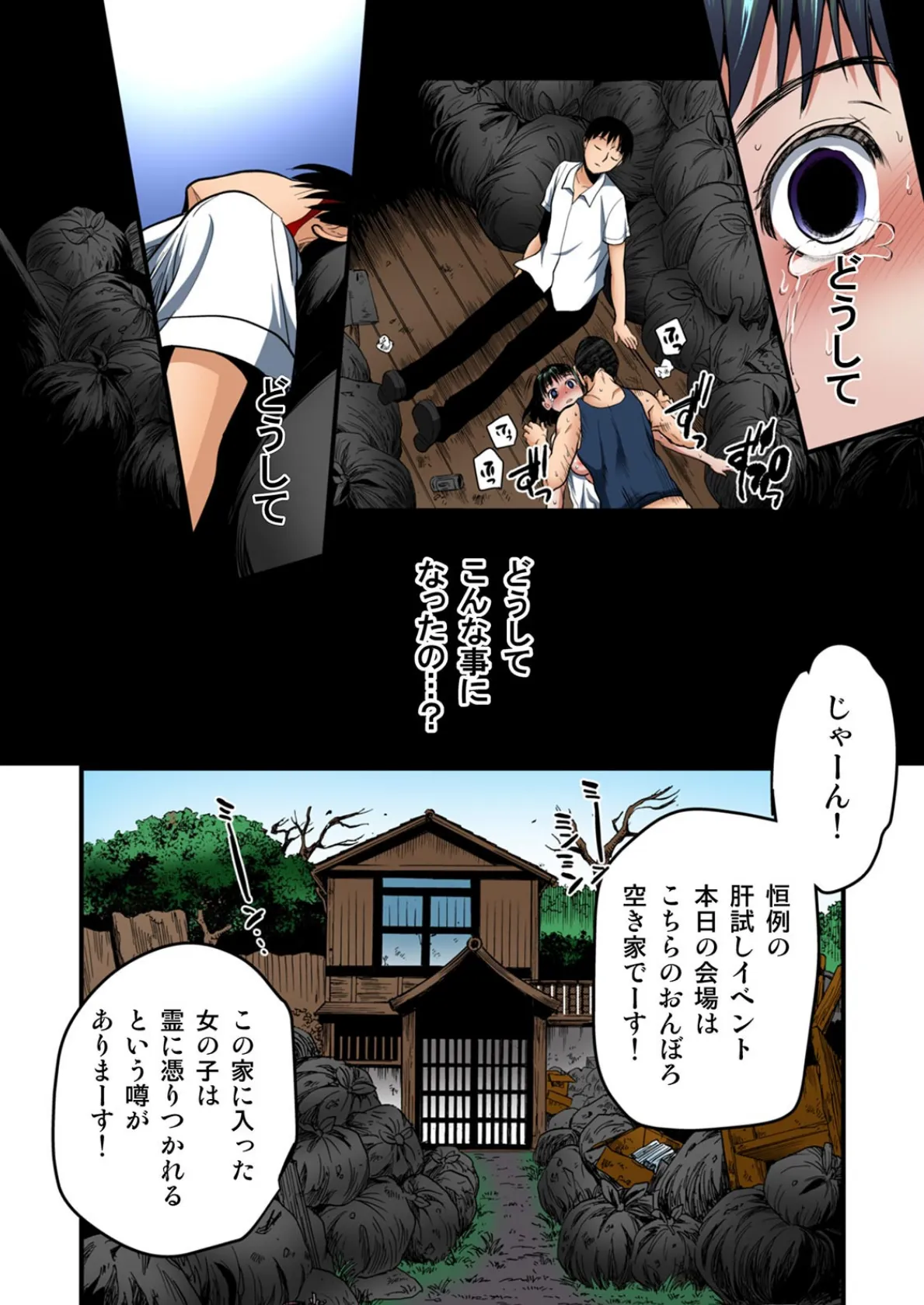 暗い家【フルカラー】 (4) 6ページ