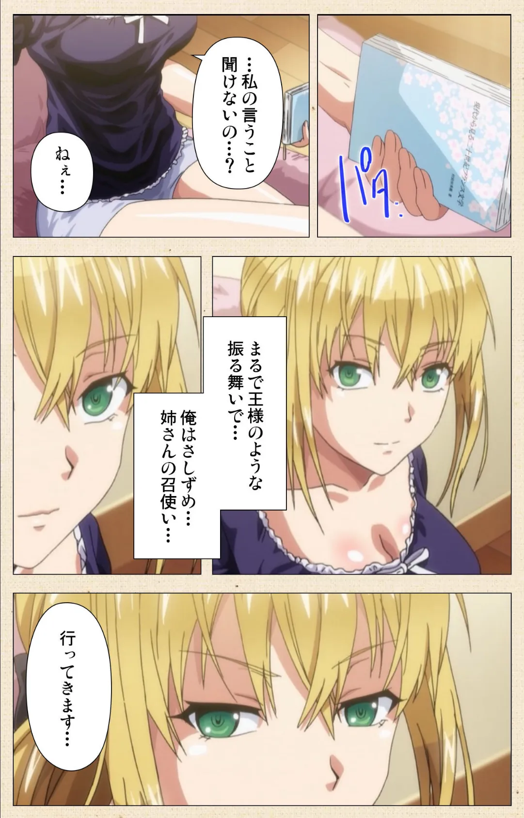 姉キュン! Complete版【フルカラー成人版】 9ページ