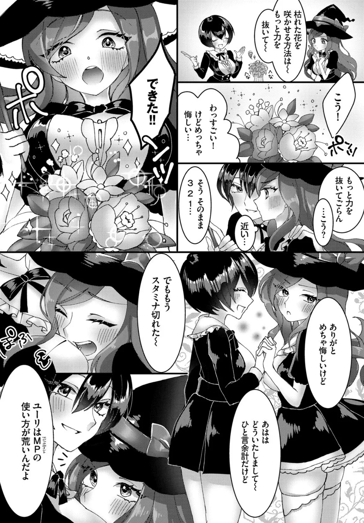 魔女見習いの魔法修行? 2ページ