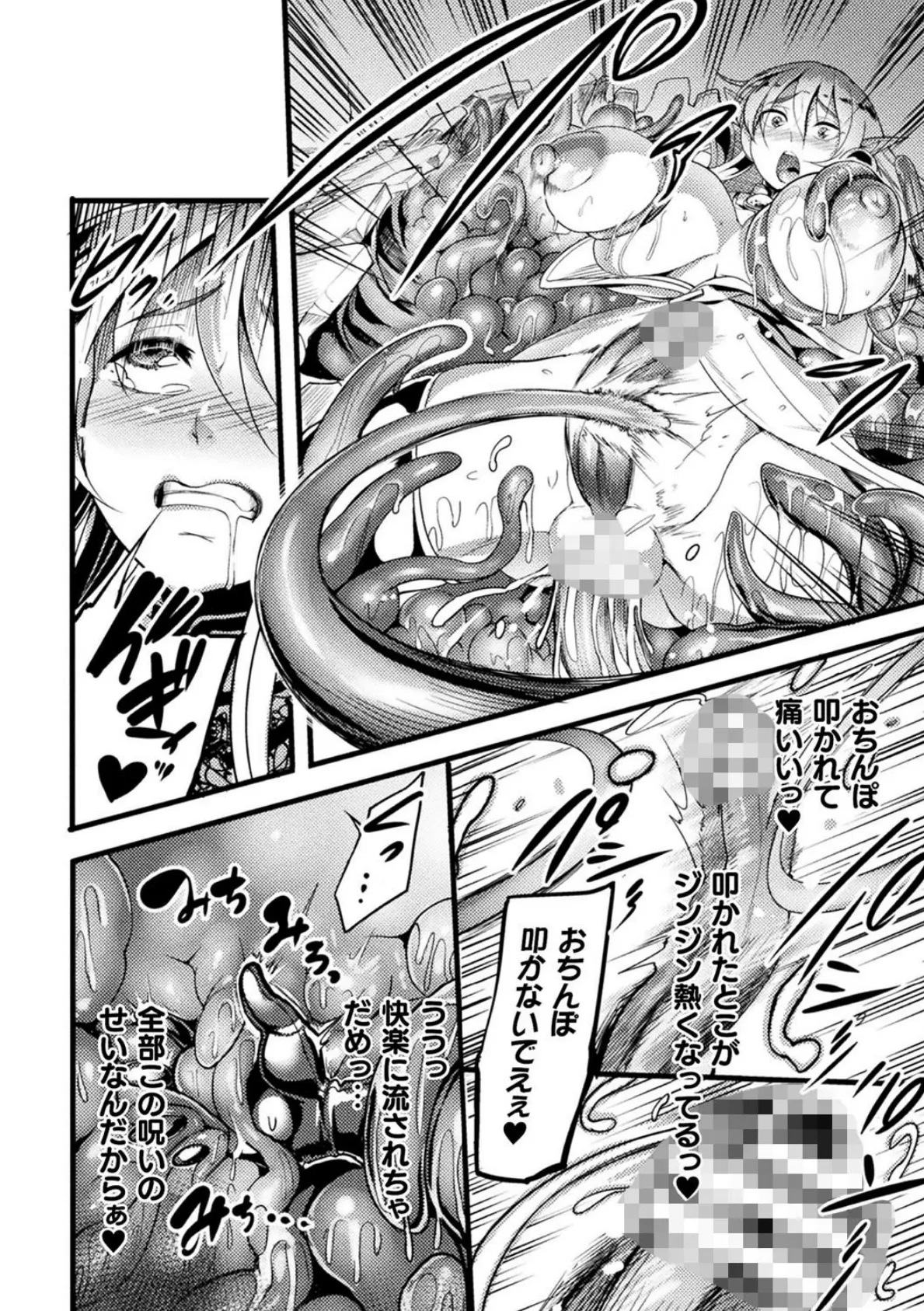 エロトラップダンジョン! エルフ狩りの触手穴 第3話 4ページ