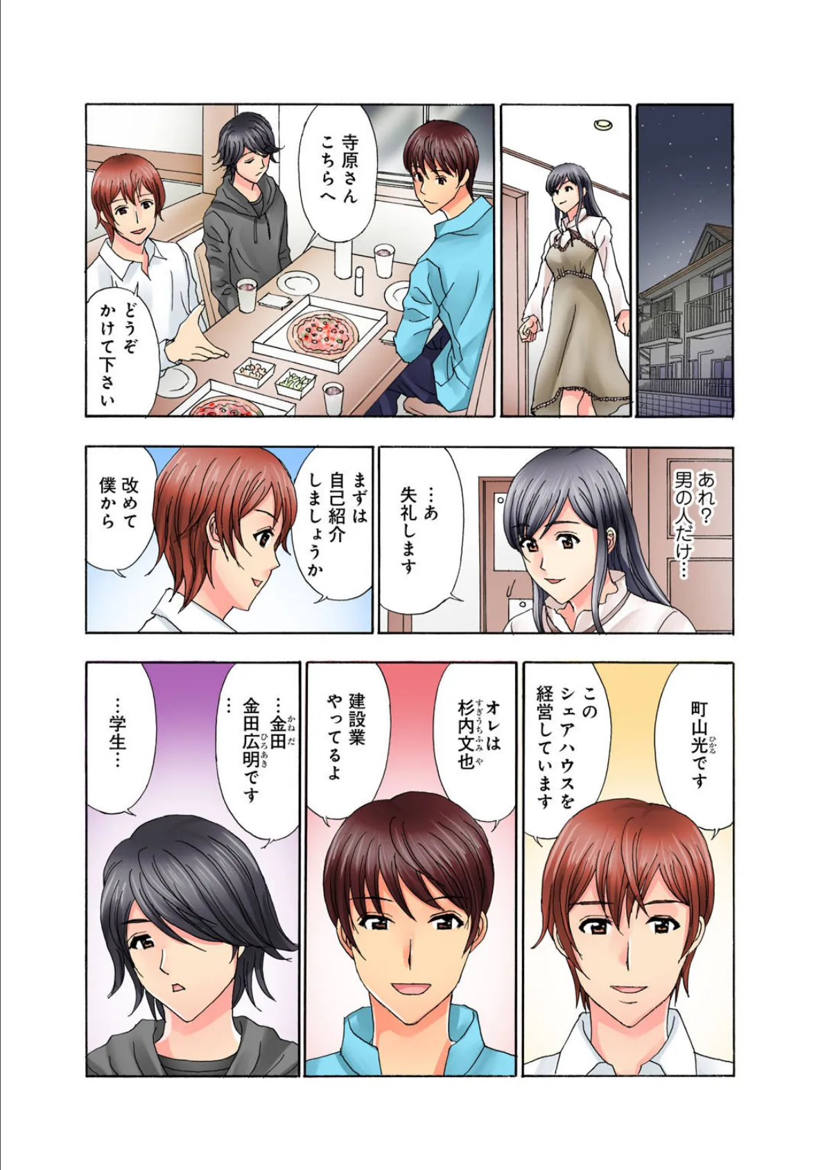 普通の女の子は皆シてるよ?〜箱入りお嬢様がシェアハウスで男3人にハメられて〜【増量版】 10ページ