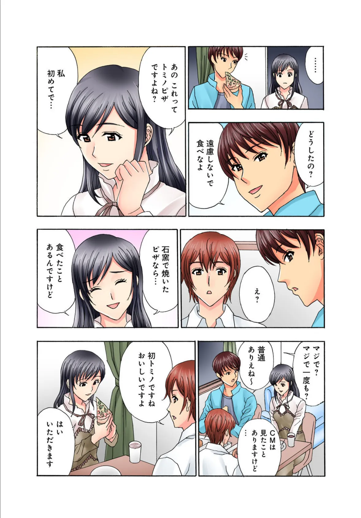 普通の女の子は皆シてるよ?〜箱入りお嬢様がシェアハウスで男3人にハメられて〜【増量版】 12ページ