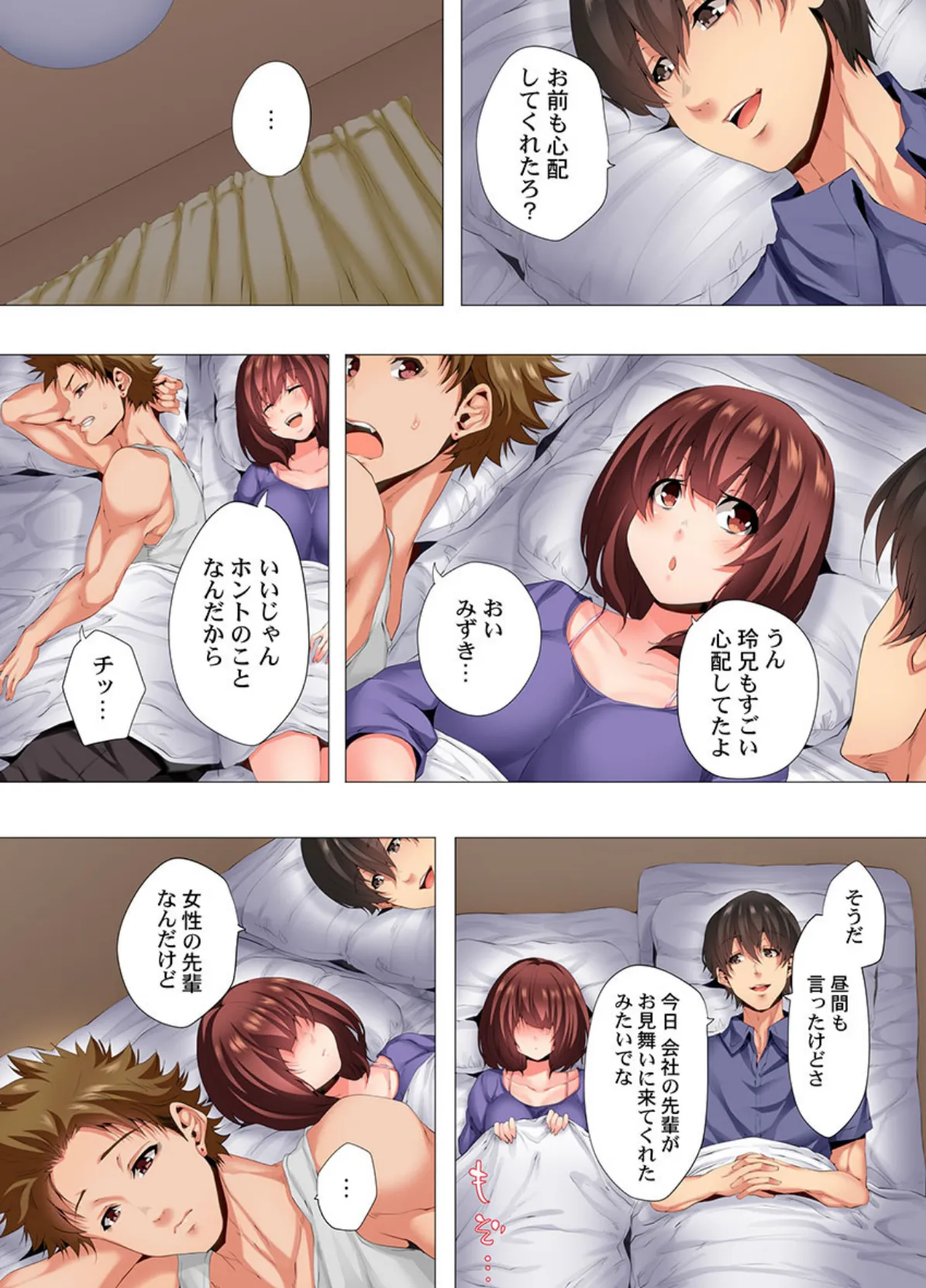 2人で私をイカせないで…っ!〜暗闇、交わる兄妹布団〜《合本版》 2 4ページ